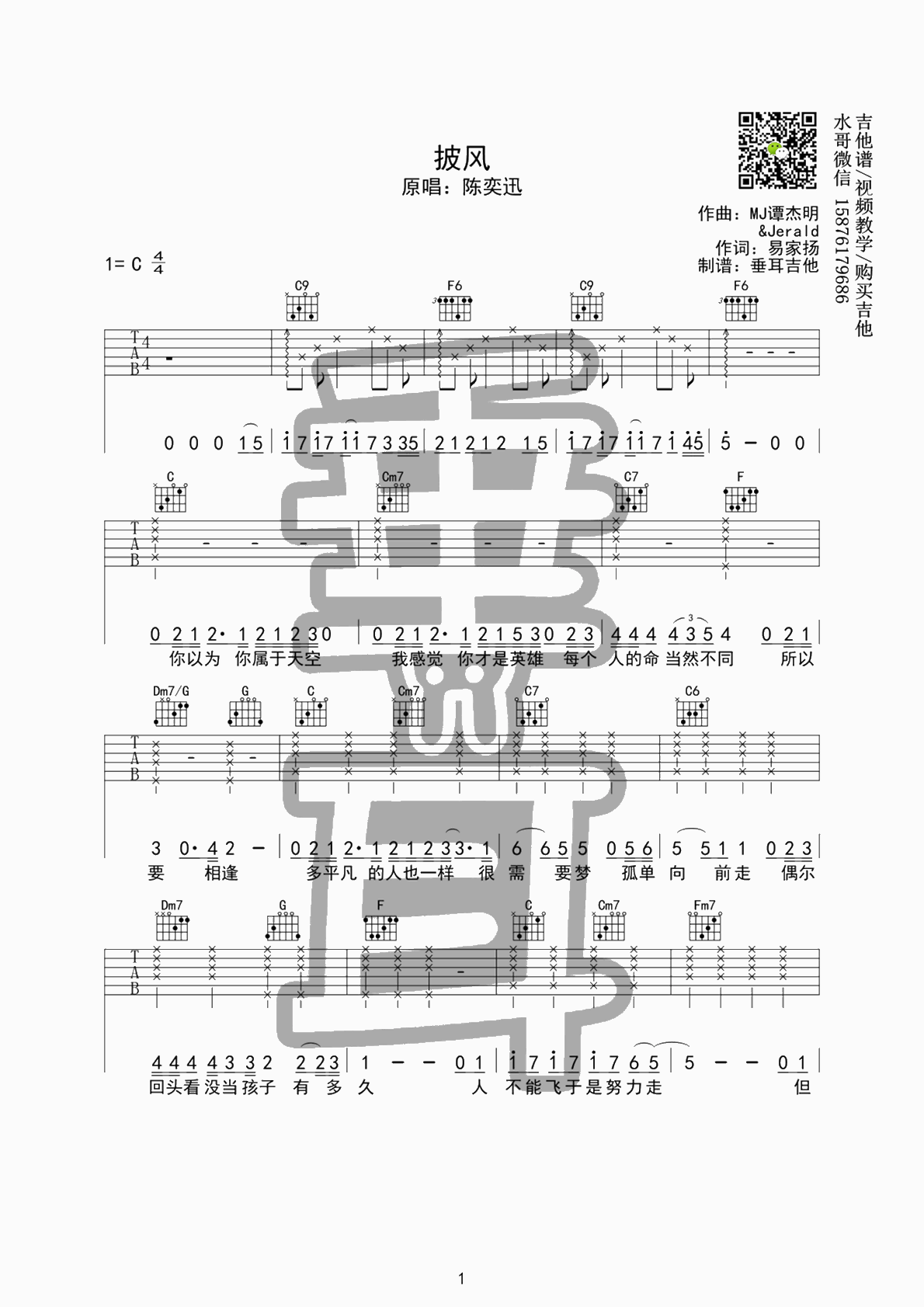 披风吉他谱 C调六线谱_垂耳吉他编配_陈奕迅