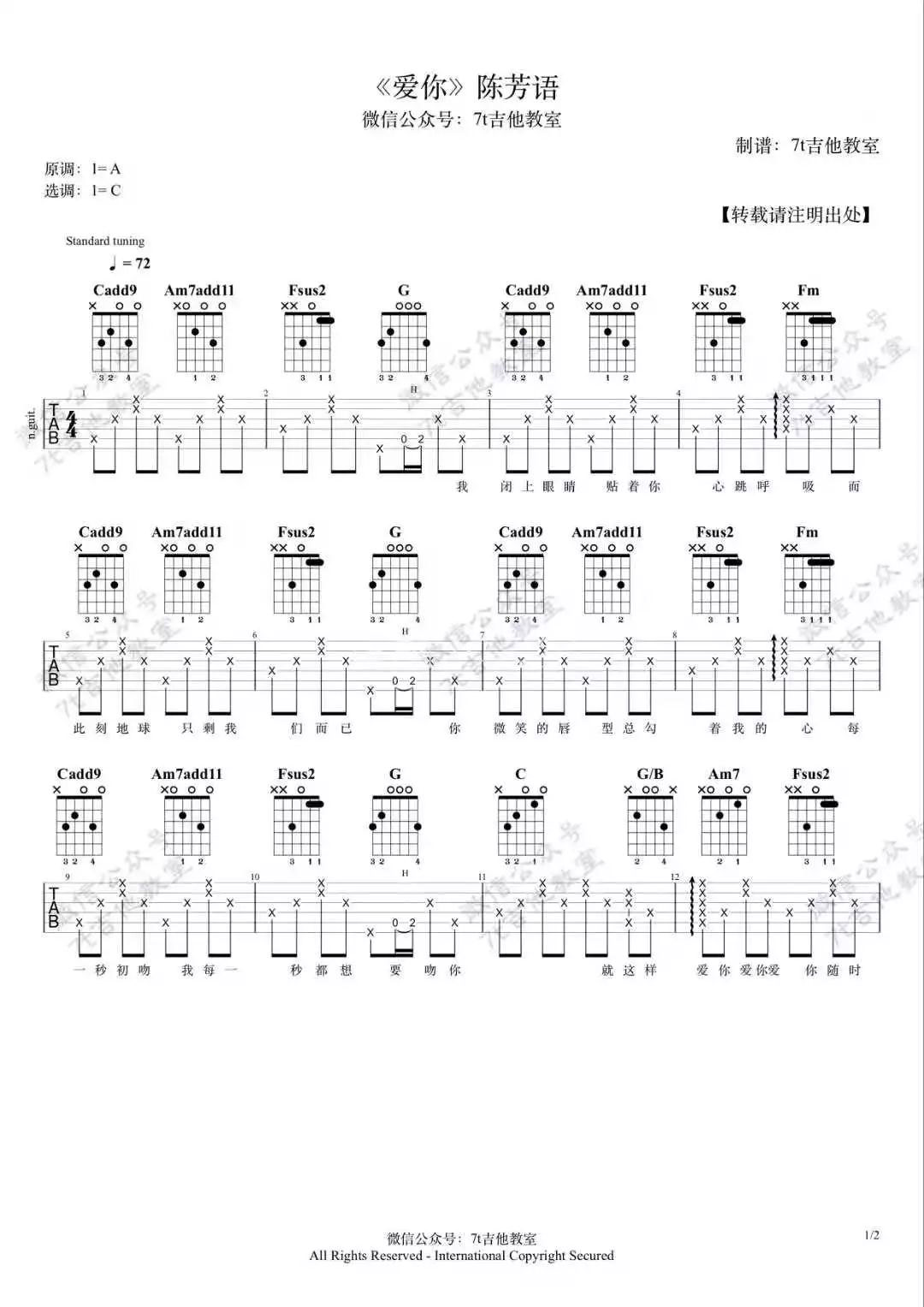 爱你吉他谱 C调精选版_7t吉他教室编配_陈芳语