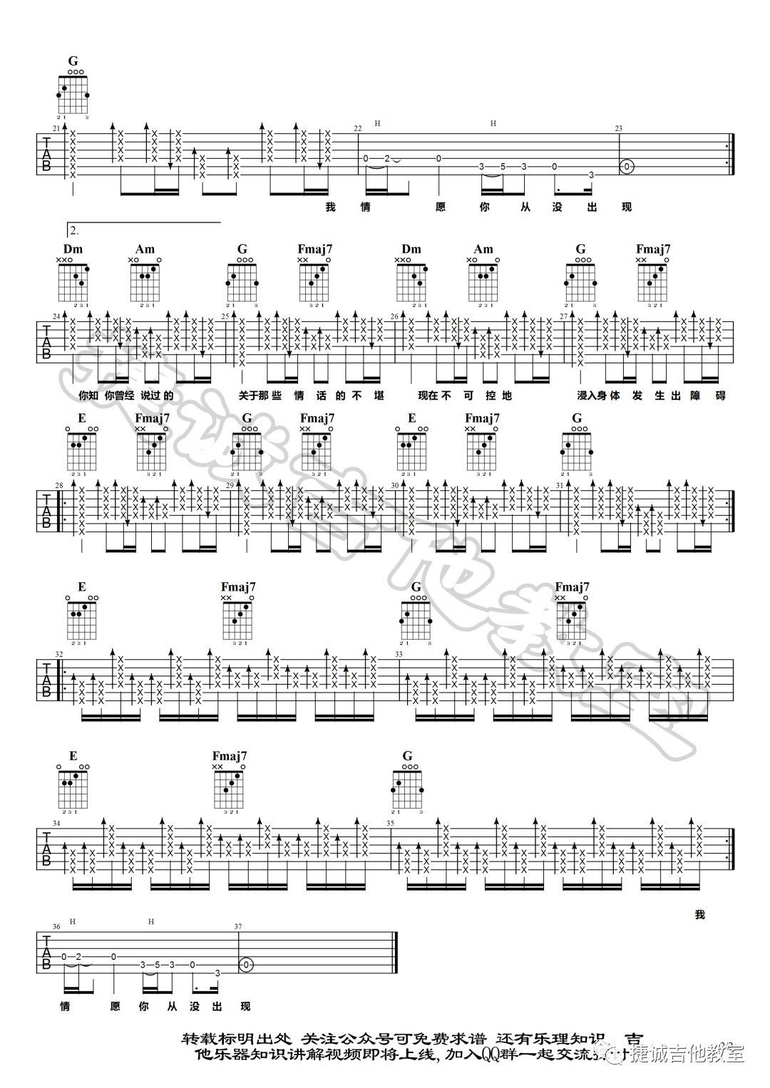 不明下落吉他谱 C调_捷诚吉他教室编配_郭顶
