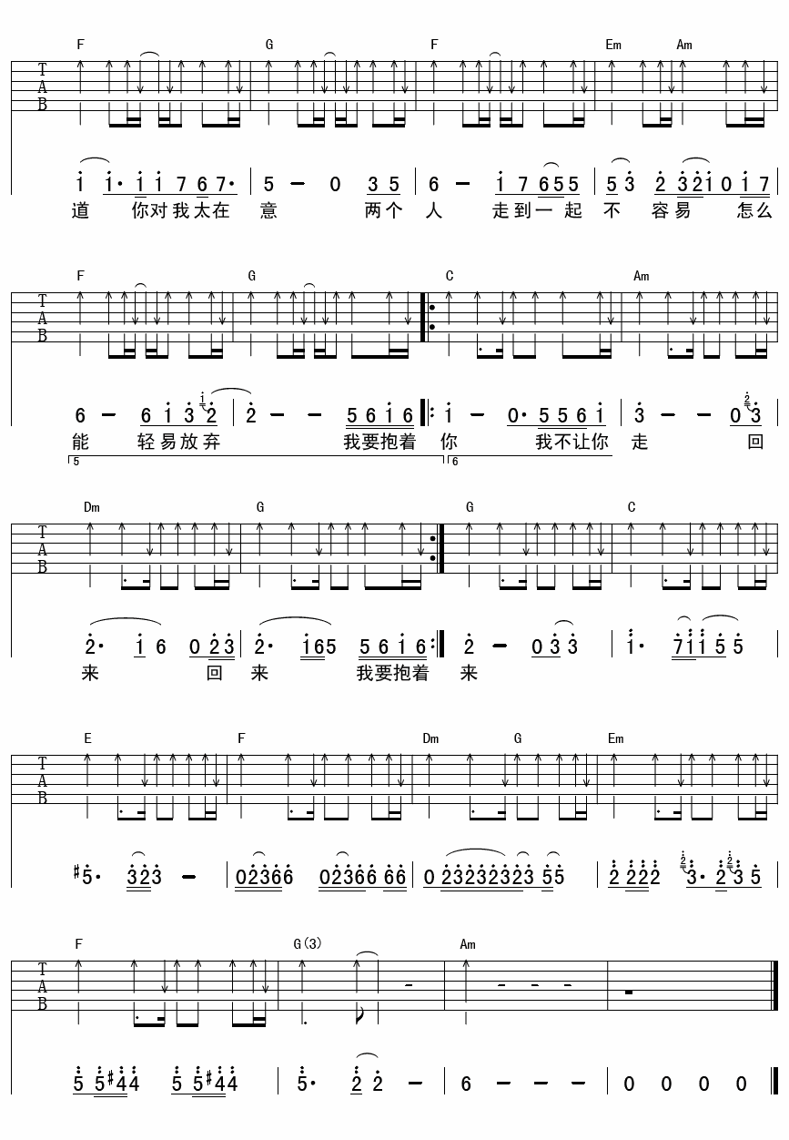 我要抱着你吉他谱 E调扫弦版_By吉他编配_庞龙