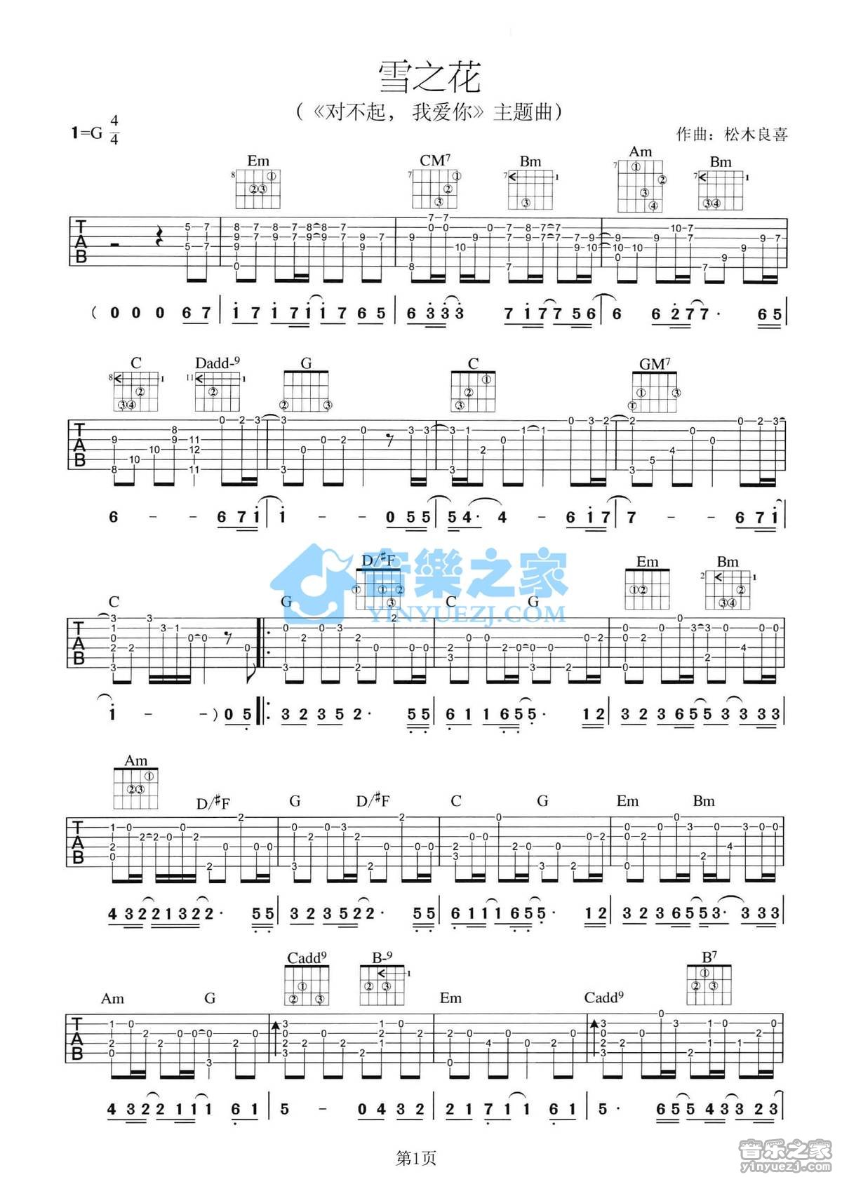雪之花吉他指弹谱 G调精选版_音乐之家编配_郑成河