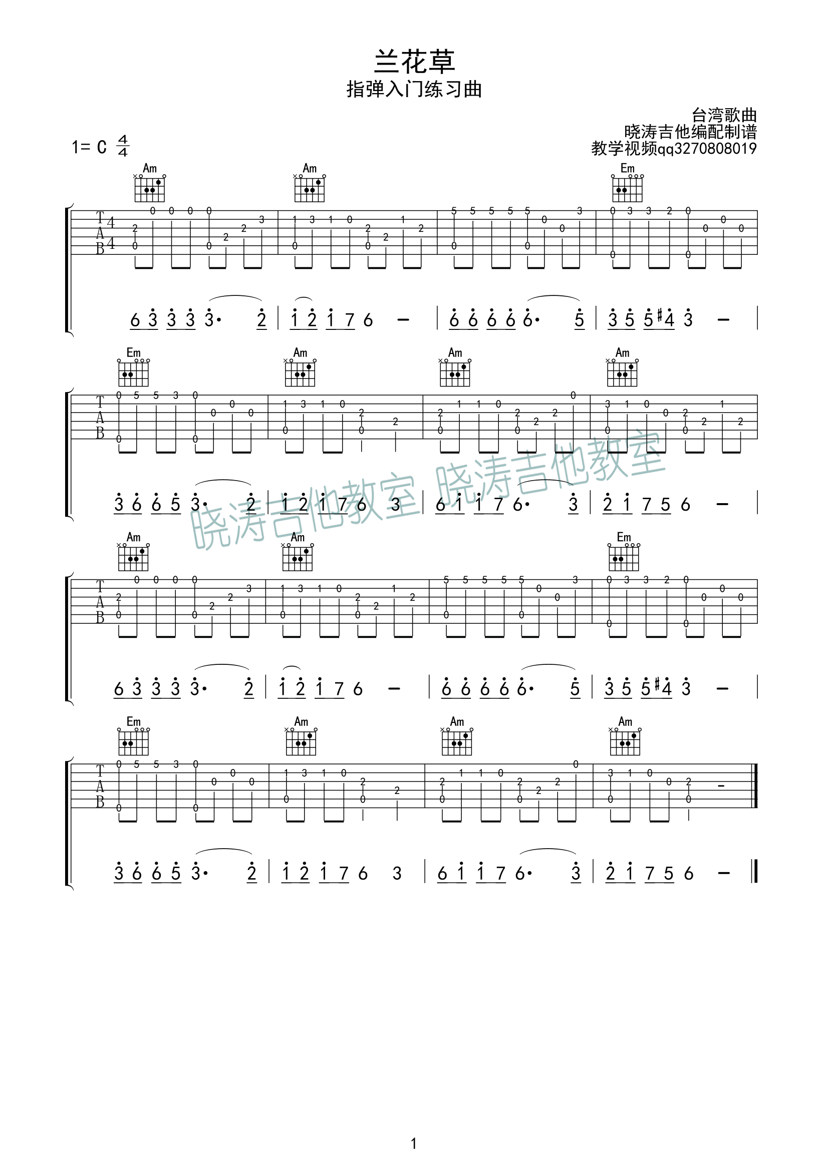 兰花草指弹谱 C调六线谱_晓涛吉他编配_刘文正