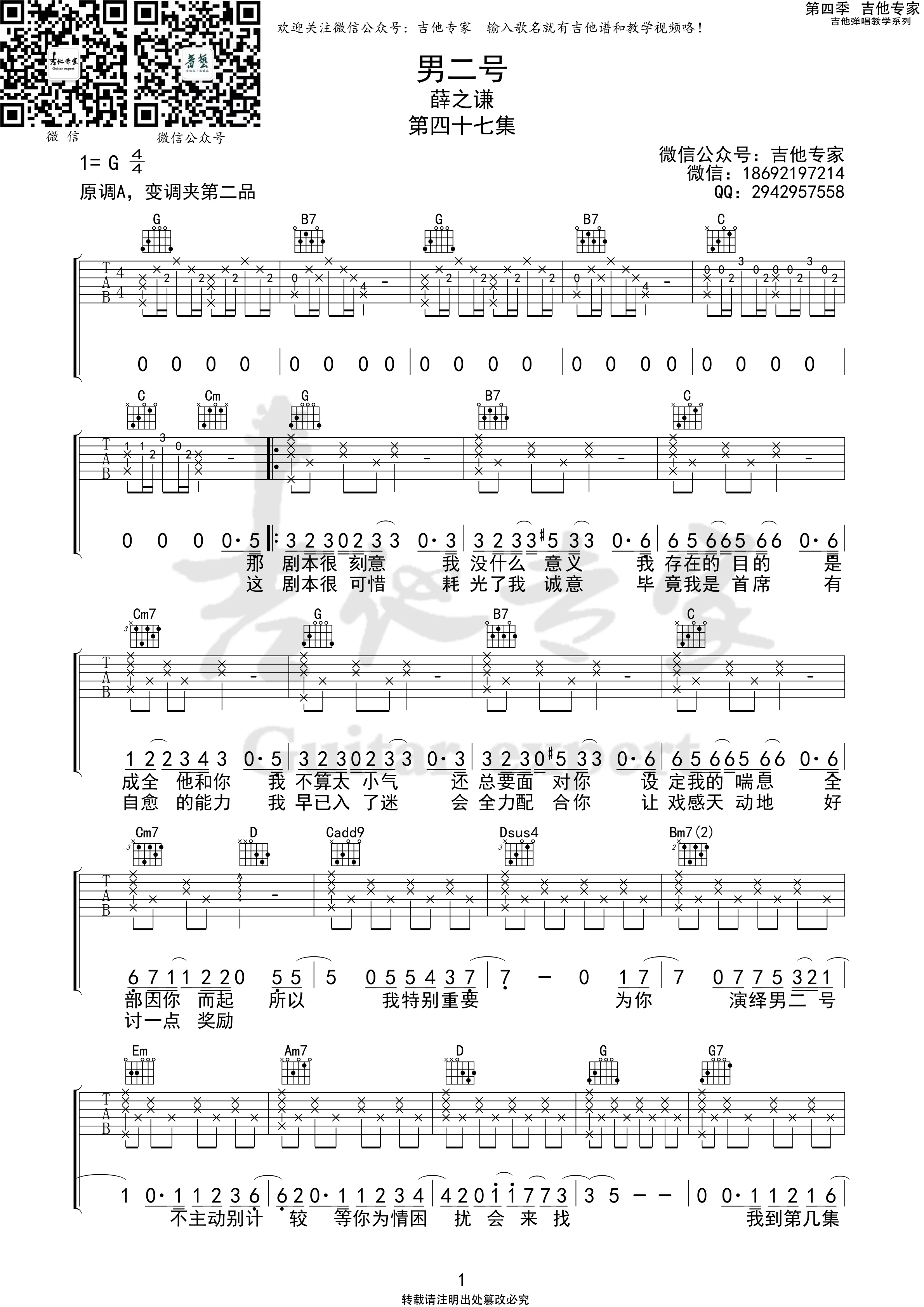 男二号吉他谱G调_吉他专家版本_薛之谦