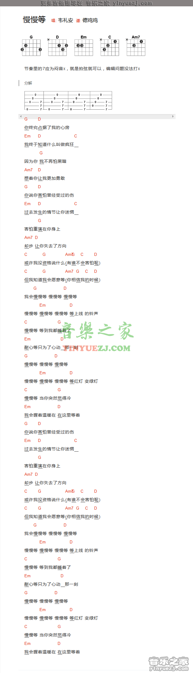 慢慢等吉他谱 G调六线谱_音乐之家编配_韦礼安