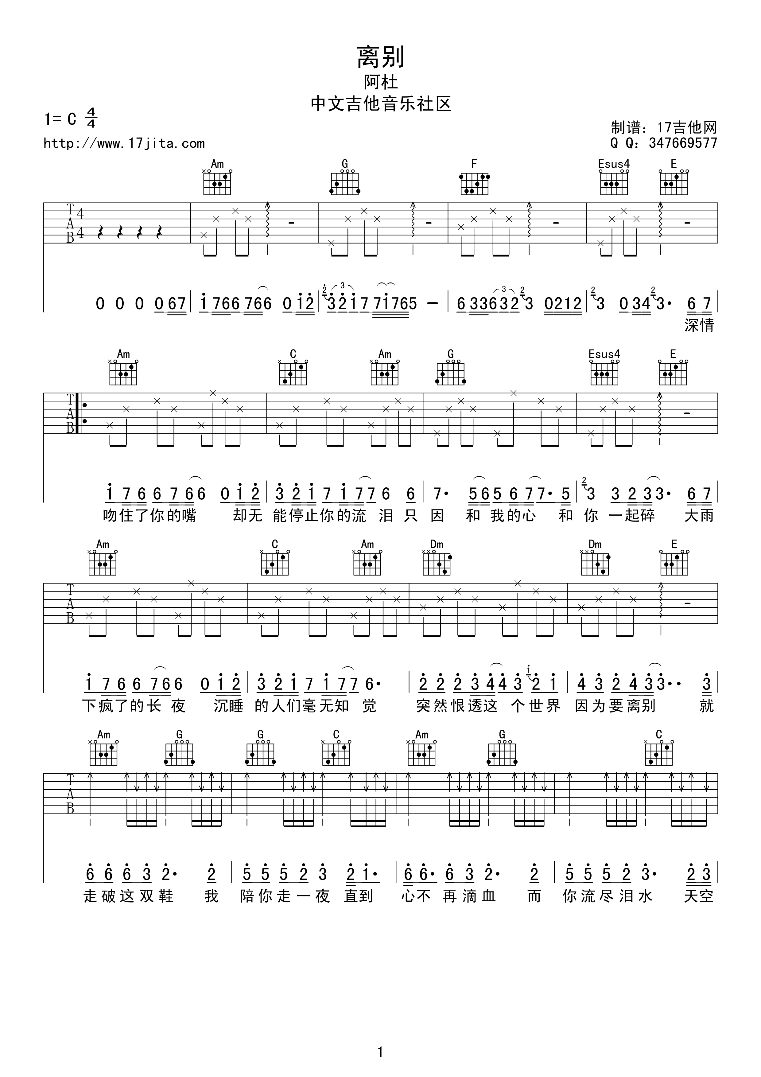 离别吉他谱 C调高清版_17吉他编配_阿杜