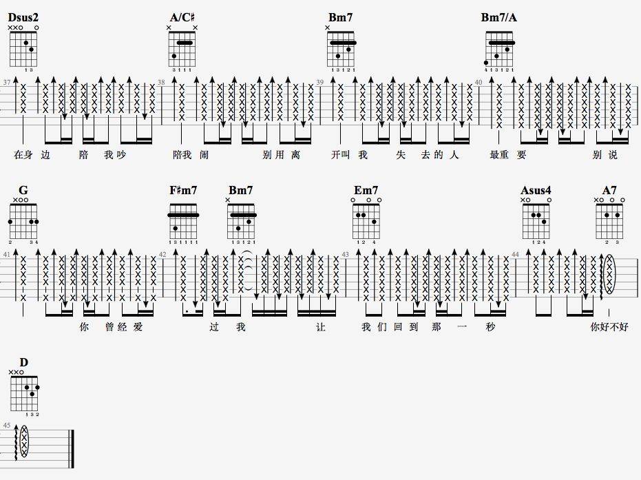 你，好不好吉他谱 D调_7t吉他教室编配_周兴哲