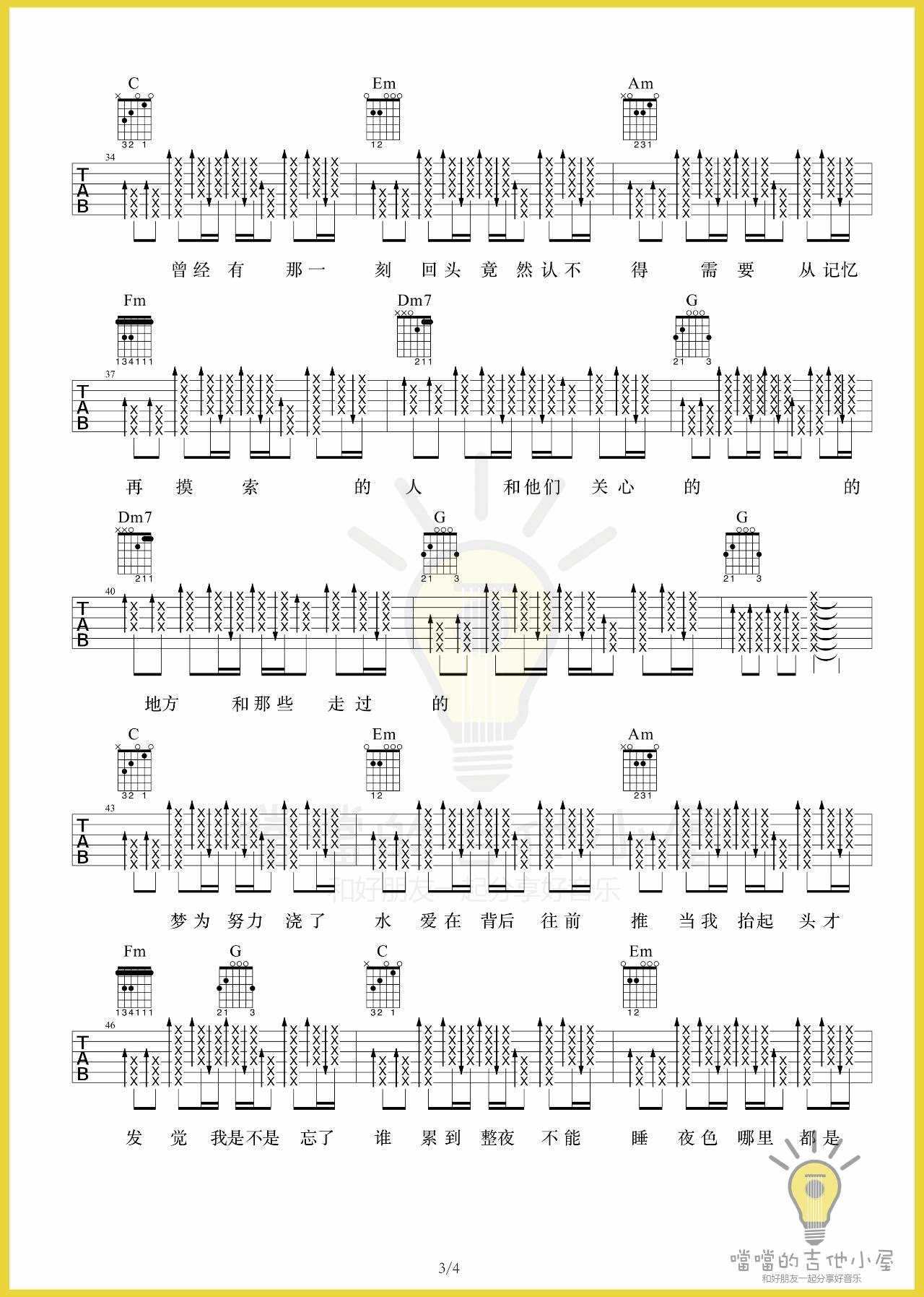 不为谁而作的歌吉他谱 D调_噹噹吉他小屋编配_林俊杰