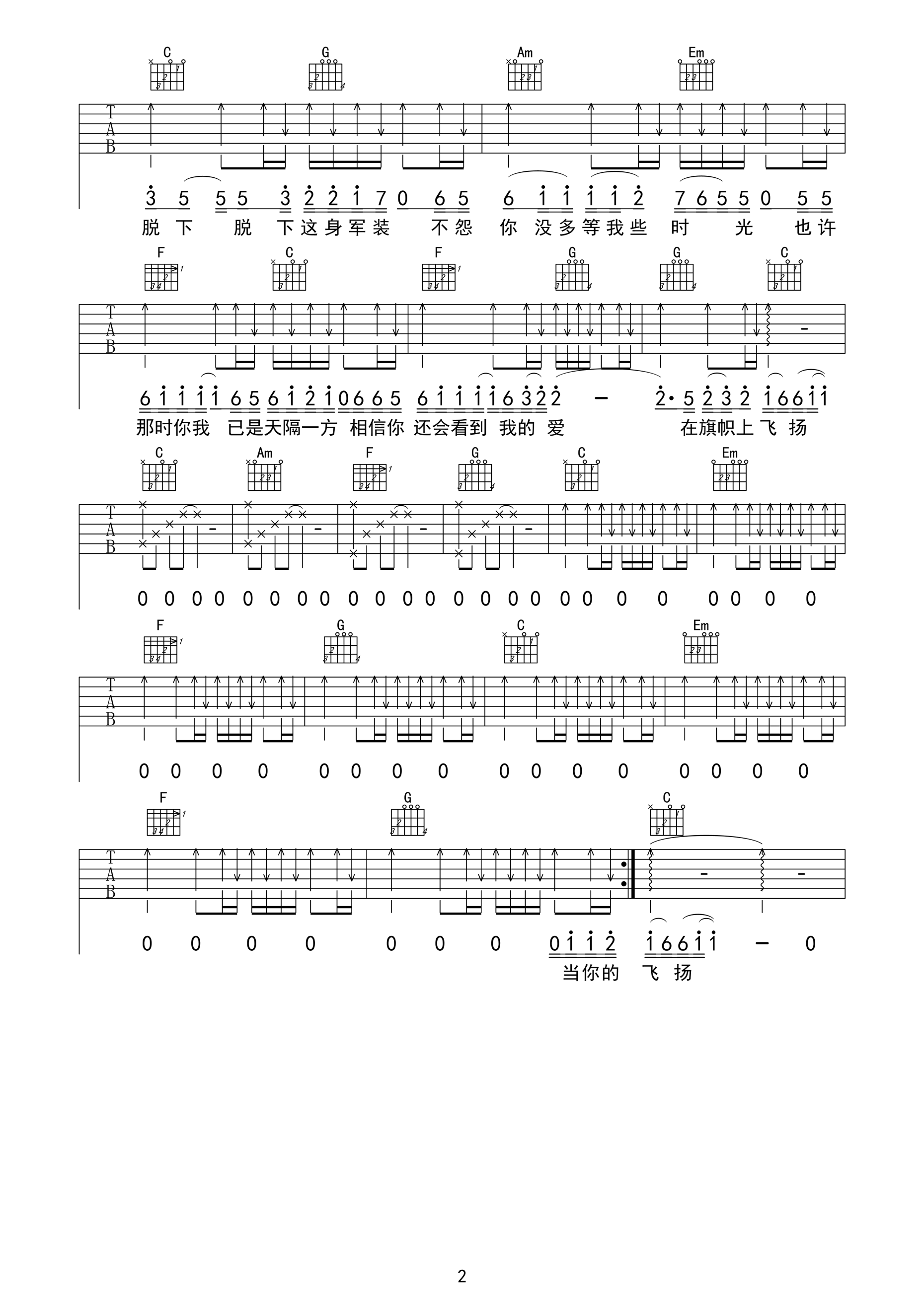 当你的秀发拂过我的钢枪吉他谱 E调高清版_纵玩乐器编配_小曾