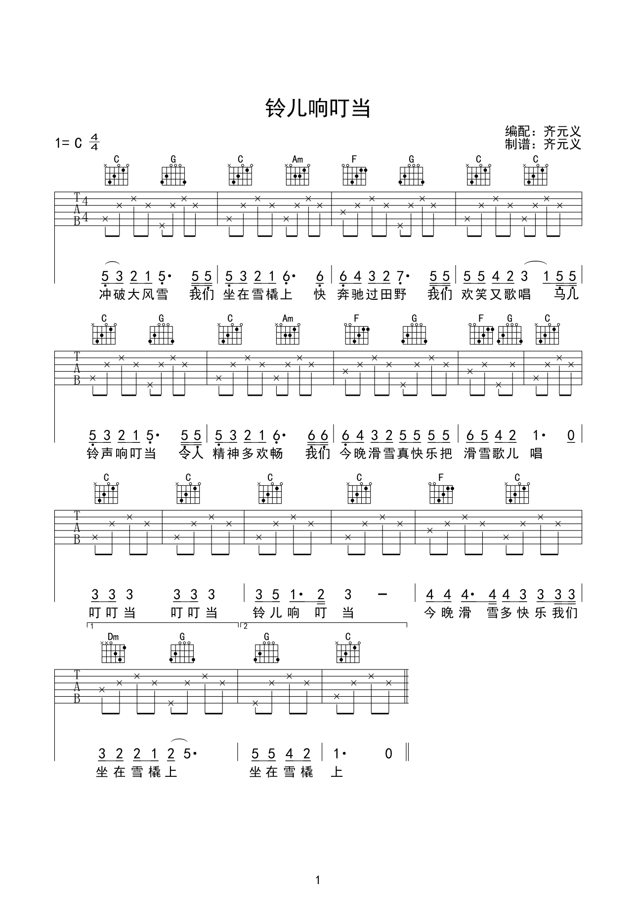 铃儿响叮当吉他谱 C调_齐元义编配_儿歌