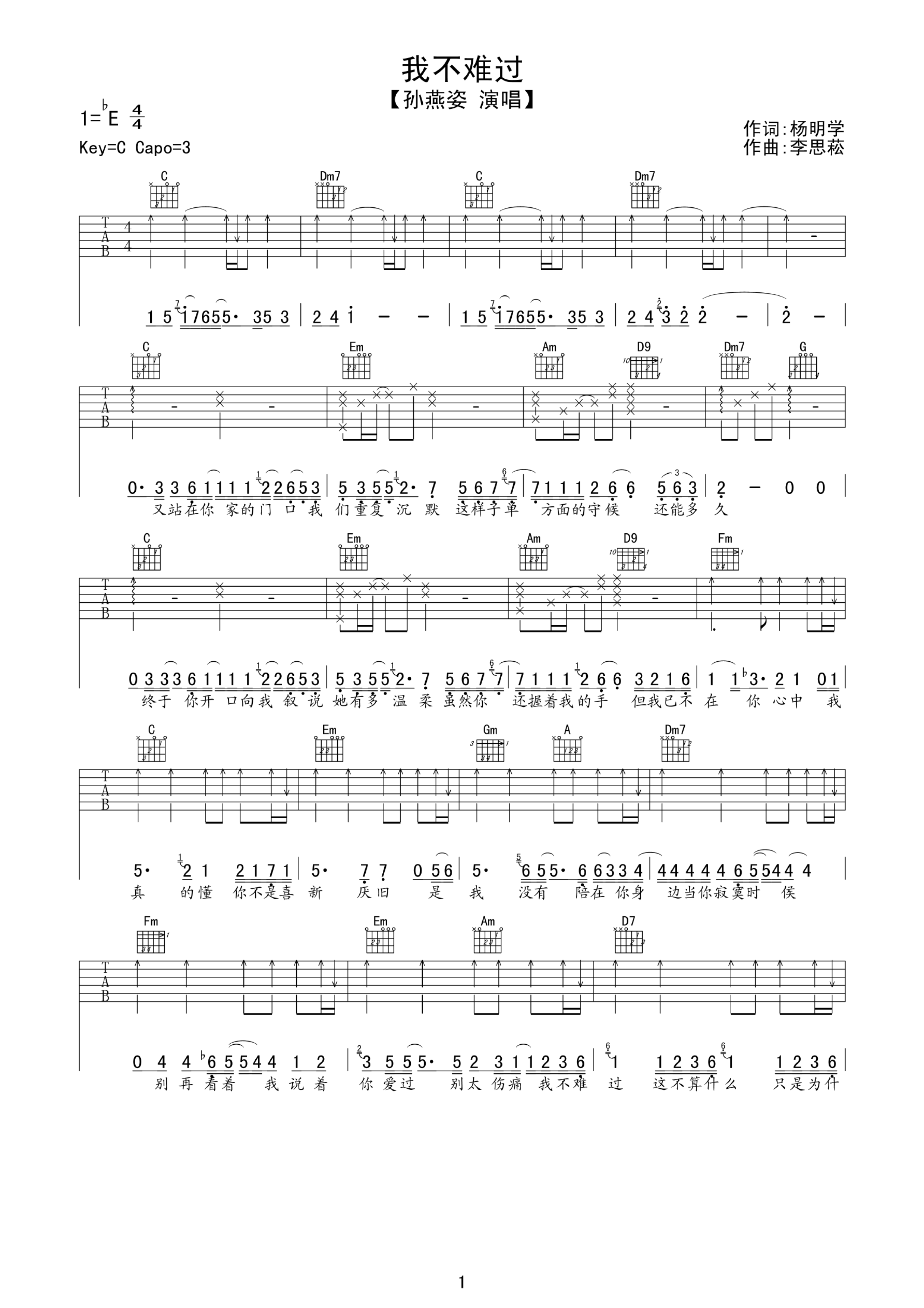 我不难过吉他谱 E调六线谱_女生版_孙燕姿