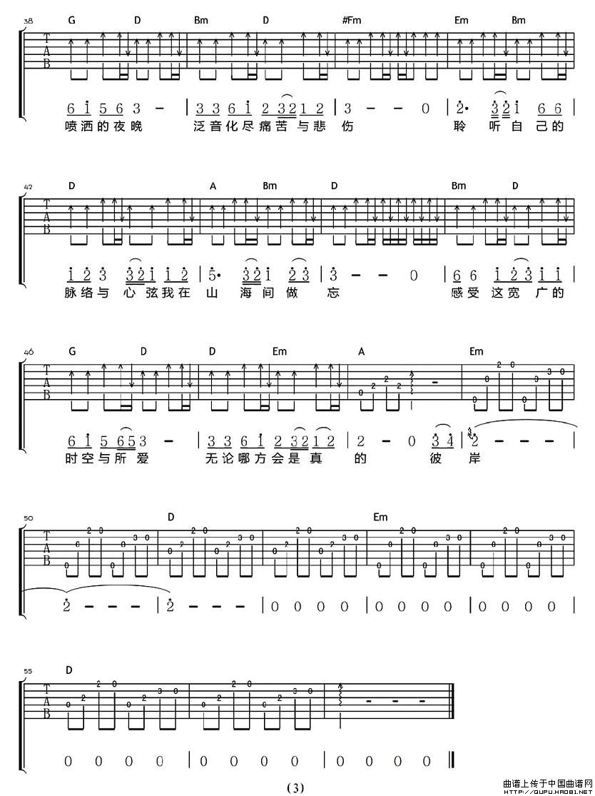 山海间吉他谱 D调附前奏_彼岸吉他编配_春秋乐队