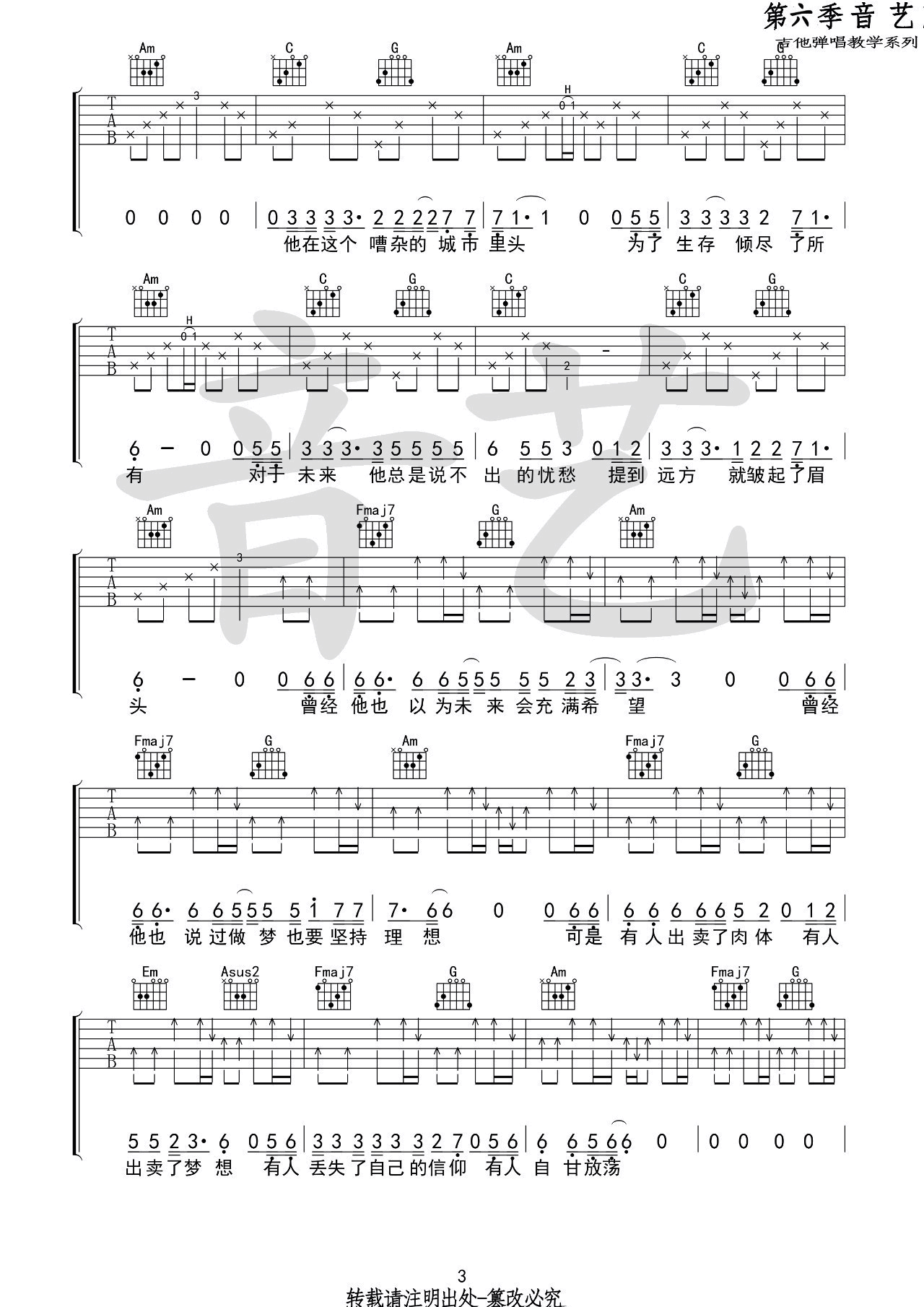 城市吉他谱 C调_音艺吉他编配_一三
