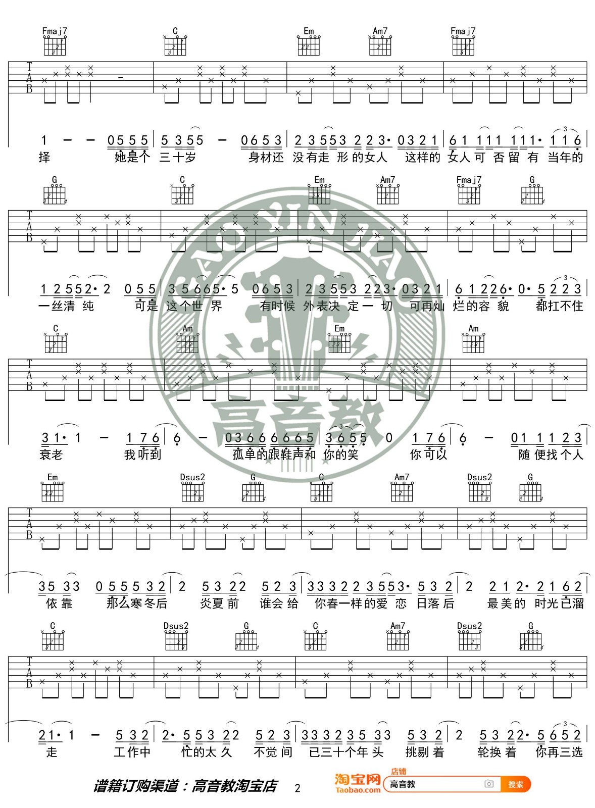 三十岁的女人吉他谱 C调入门版_高音教编配_赵雷