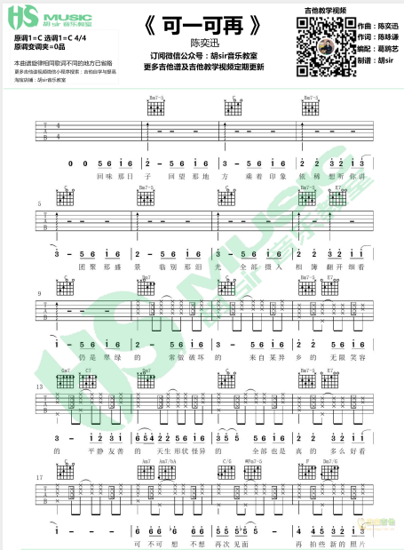 可一可再吉他谱 C调六线谱_胡sir音乐教室编配_陈奕迅