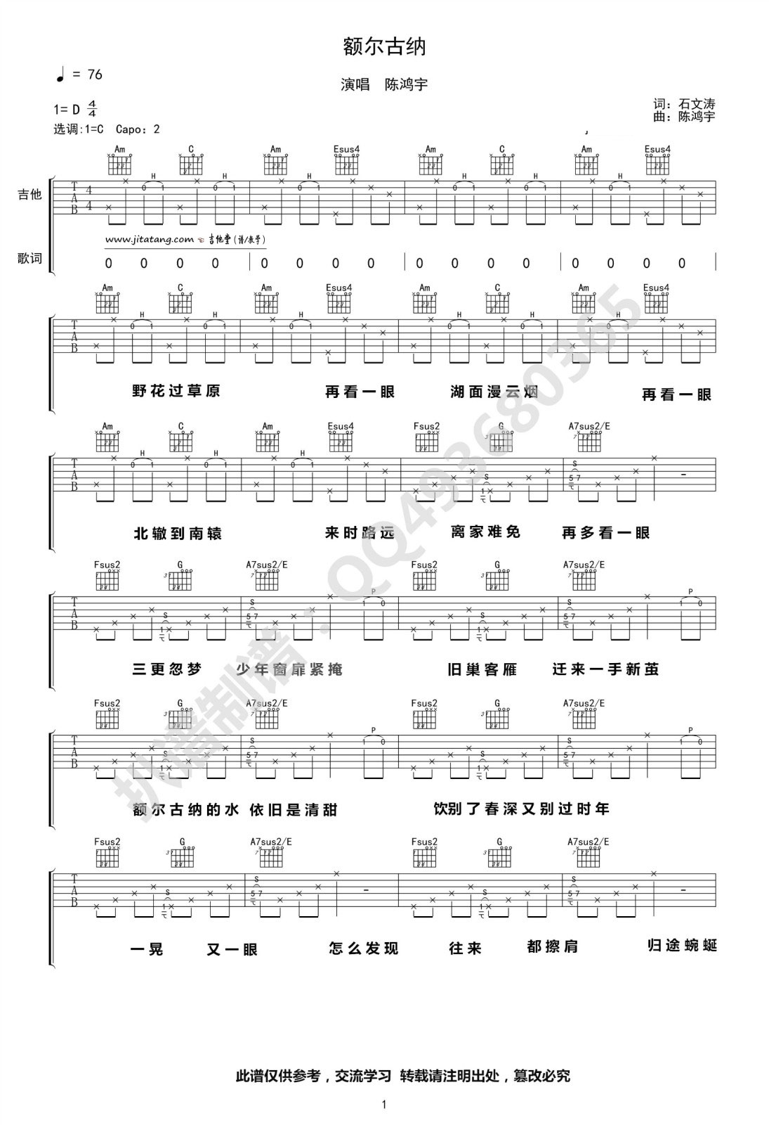 额尔古纳吉他谱 D调_高清六线谱_陈鸿宇