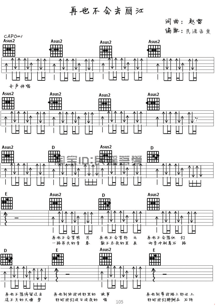 再也不会去丽江吉他谱 扫弦版夹一品_民谣吾爱编配_赵雷