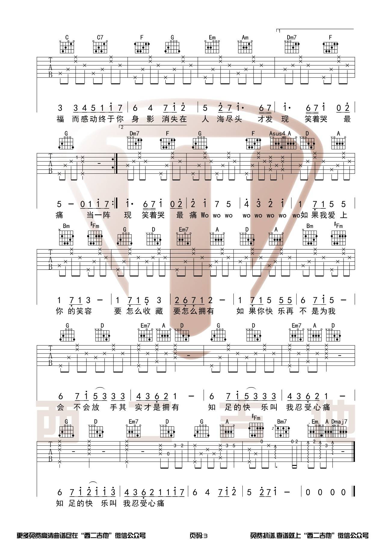 知足吉他谱 C调原版_西二吉他版本_附吉他教学_五月天