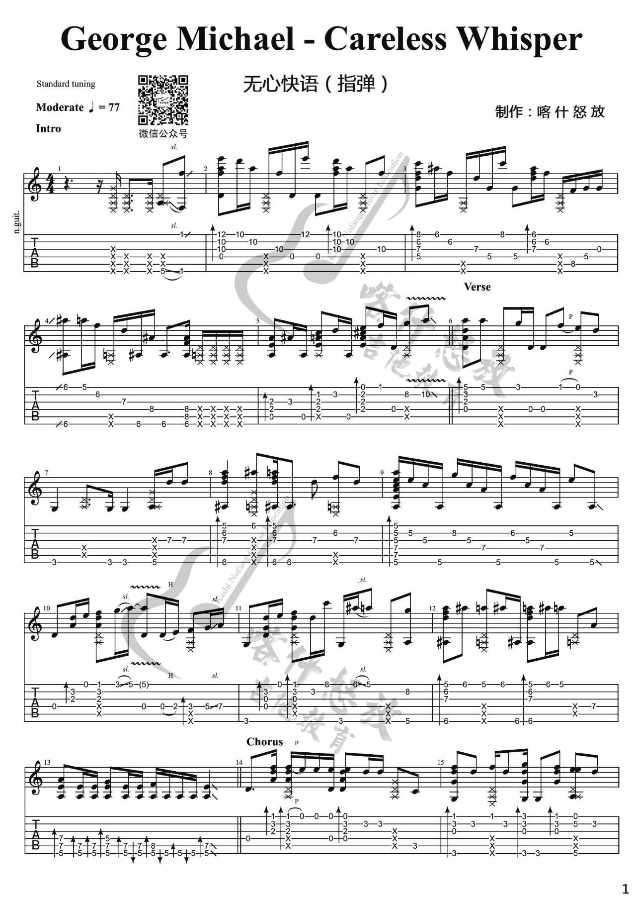无心快语指弹谱 原调六线谱_喀什怒放编配_威猛乐队