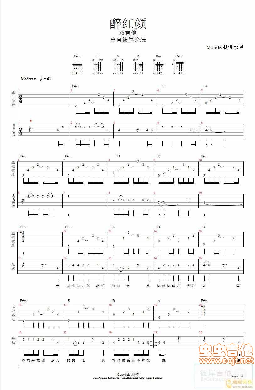 醉红颜吉他谱 原调六线谱_虫虫吉他编配_冷漠