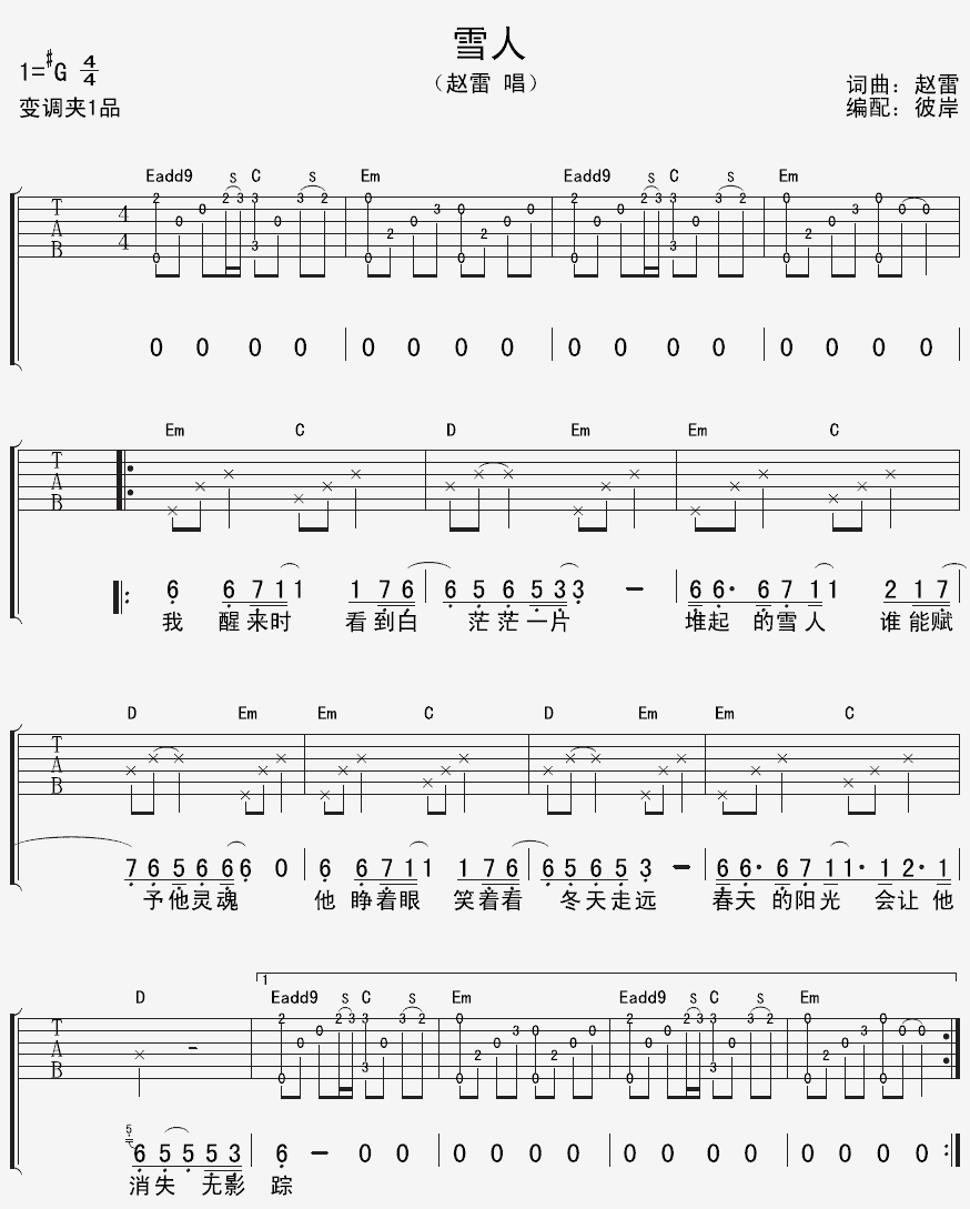雪人吉他谱 G调六线谱_彼岸吉他编配_赵雷