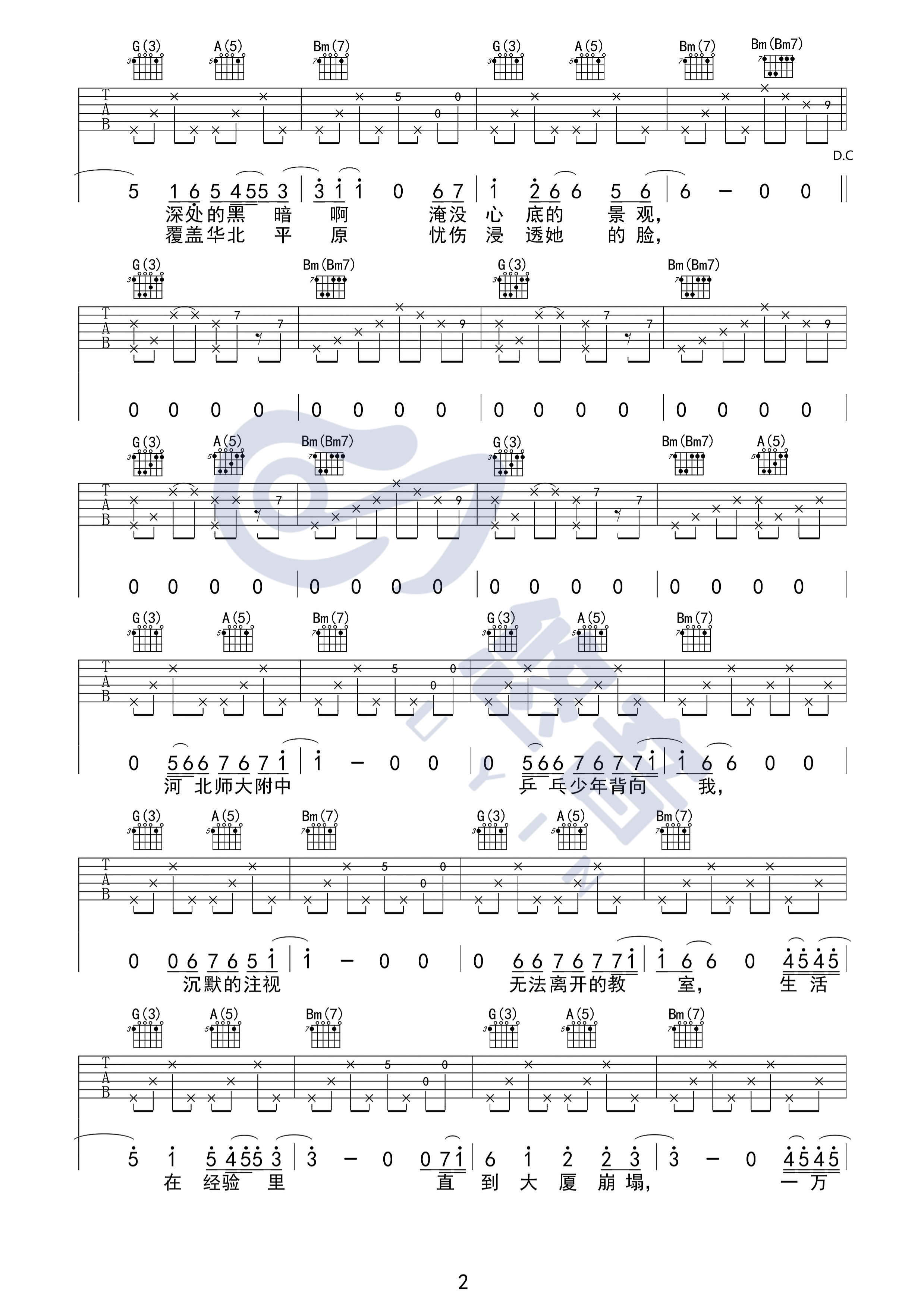杀死那个石家庄人吉他谱 D调_悠音课堂版本带教学_万能青年旅店