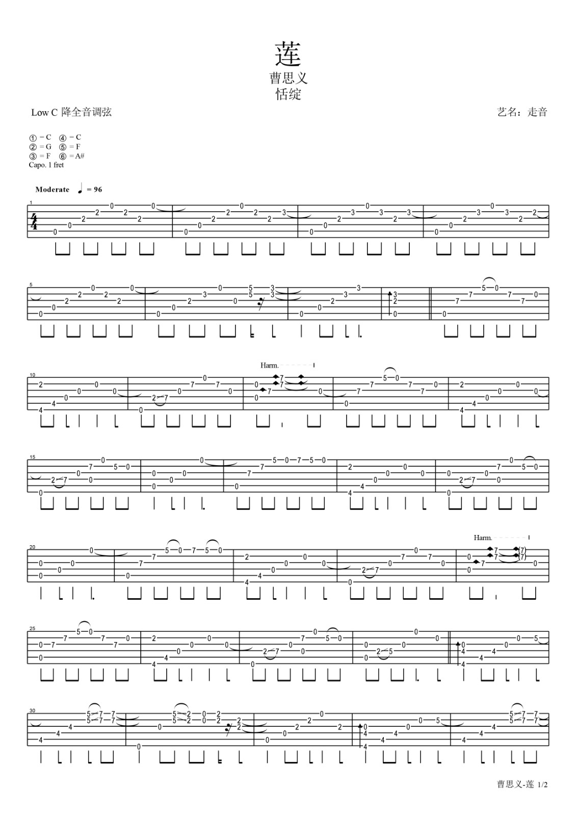 莲指弹谱 C调六线谱_简单版_走音