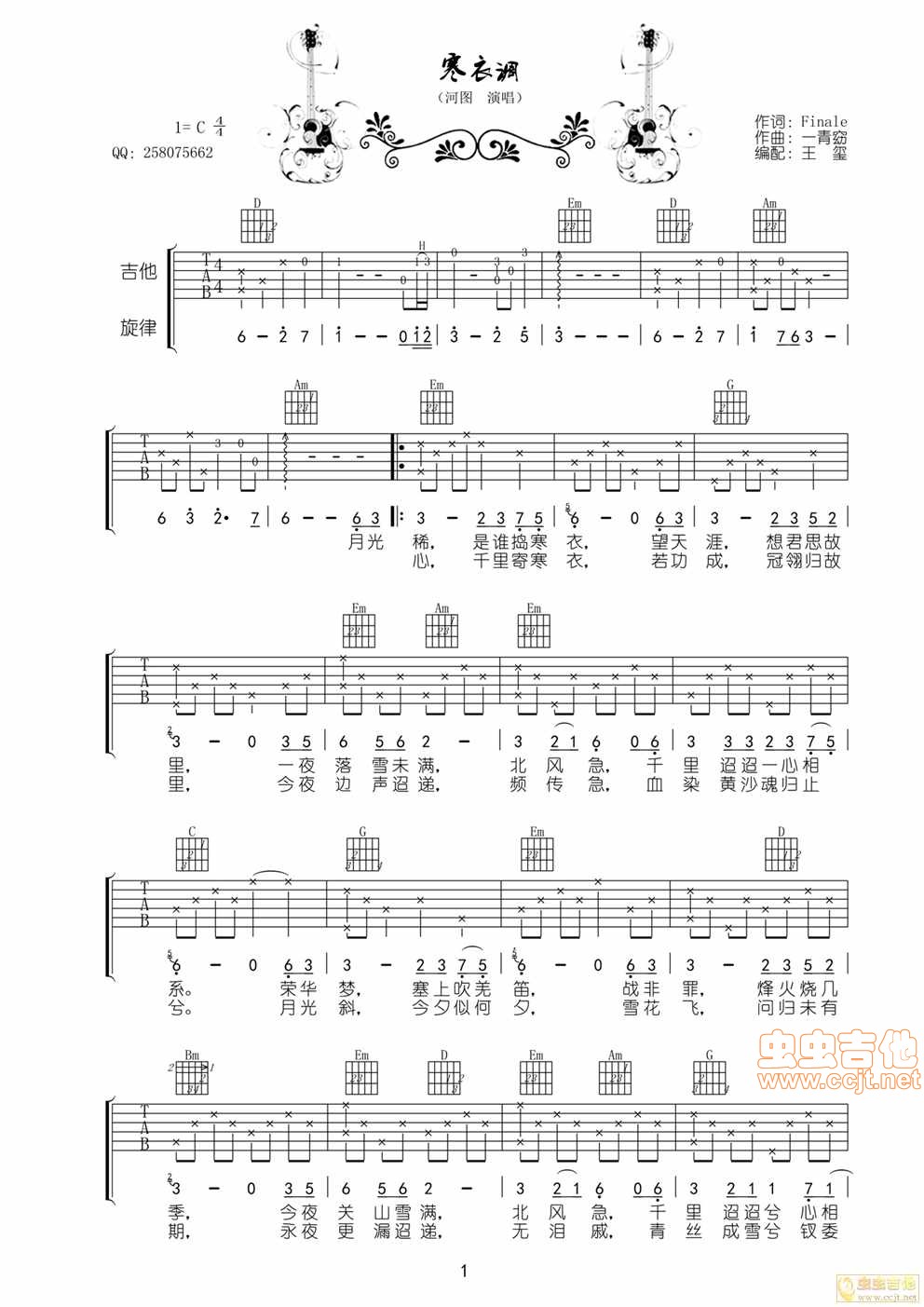寒衣调吉他谱 C调_虫虫吉他编配_河图