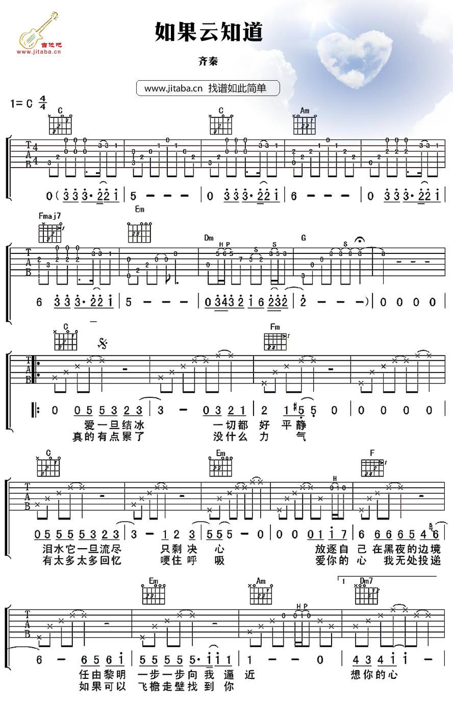 如果云知道吉他谱 C调_吉他吧编配_齐秦