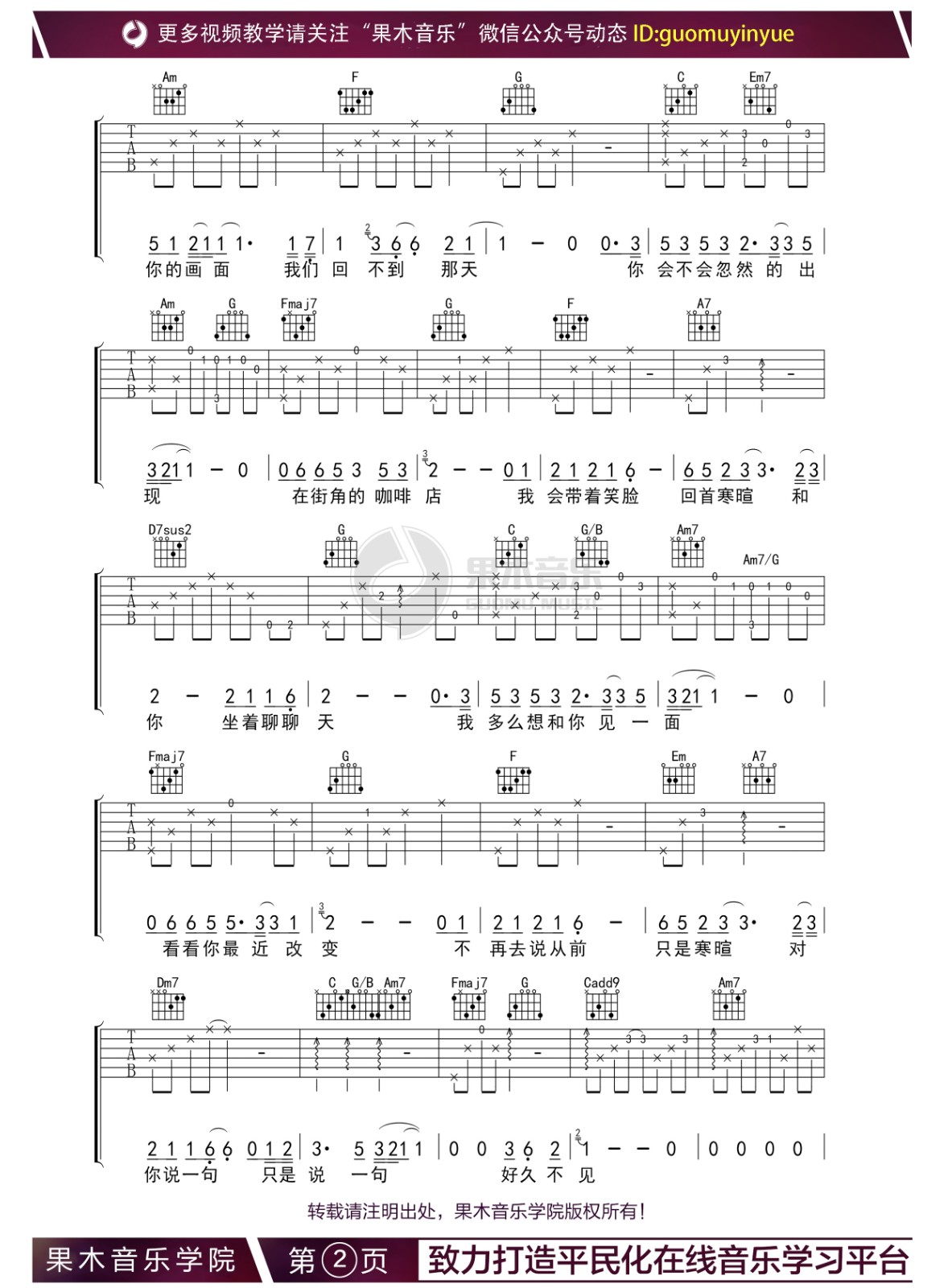 好久不见吉他谱 C调_果木音乐学院编配_陈奕迅