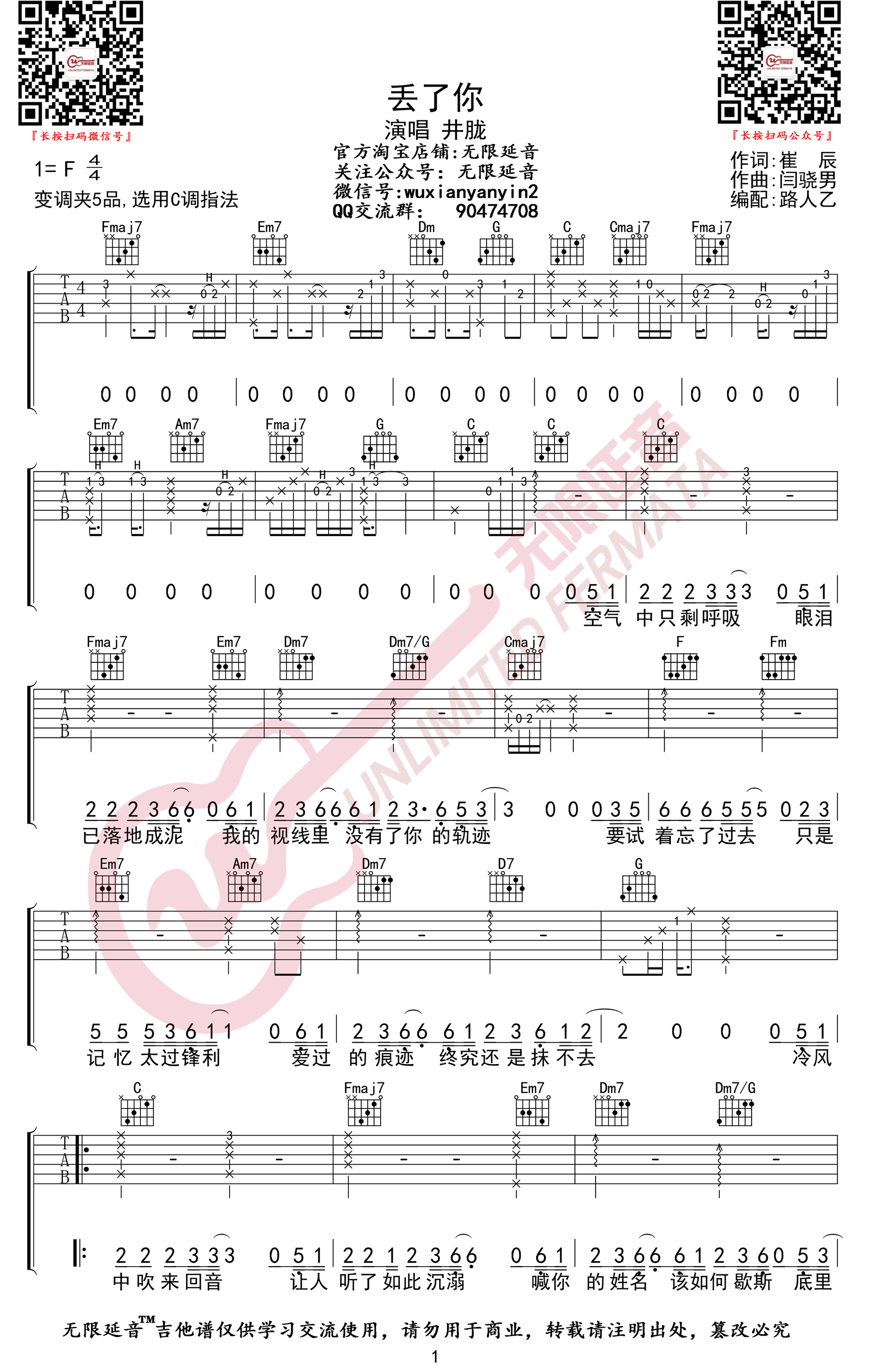 丢了你吉他谱 F调精选版_无限延音编配_井胧