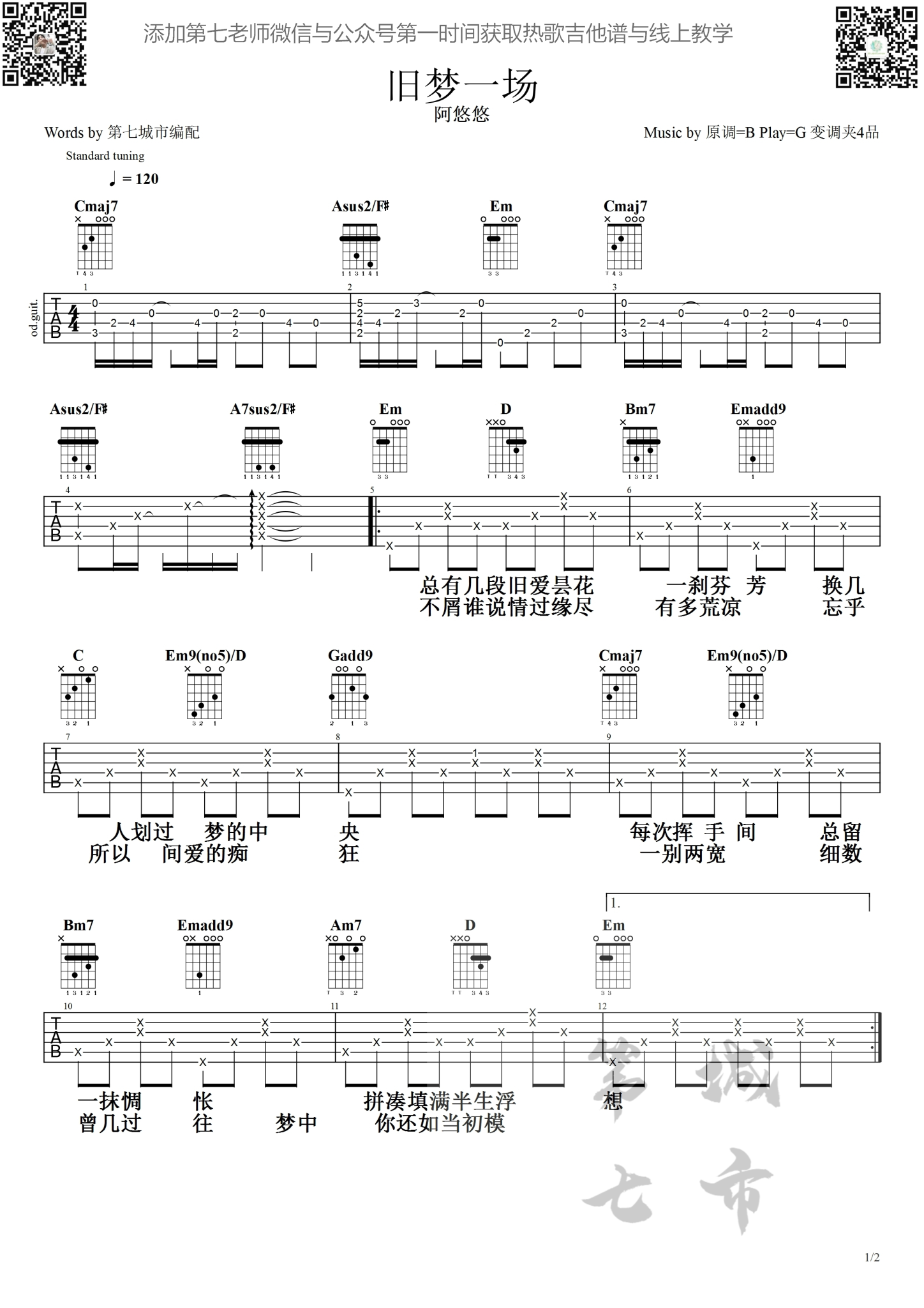 旧梦一场吉他谱C调 第七城市编配_阿悠悠完美版本