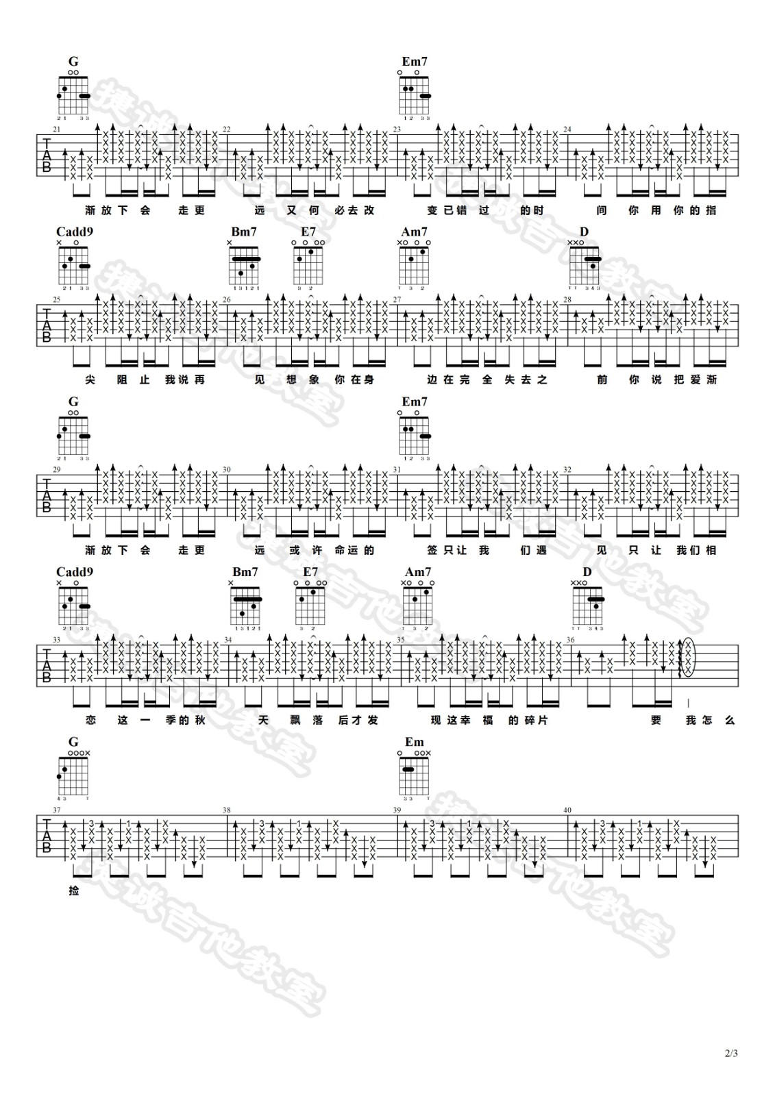 不能说的秘密吉他谱 G调高清版_捷诚吉他教室编配_周杰伦