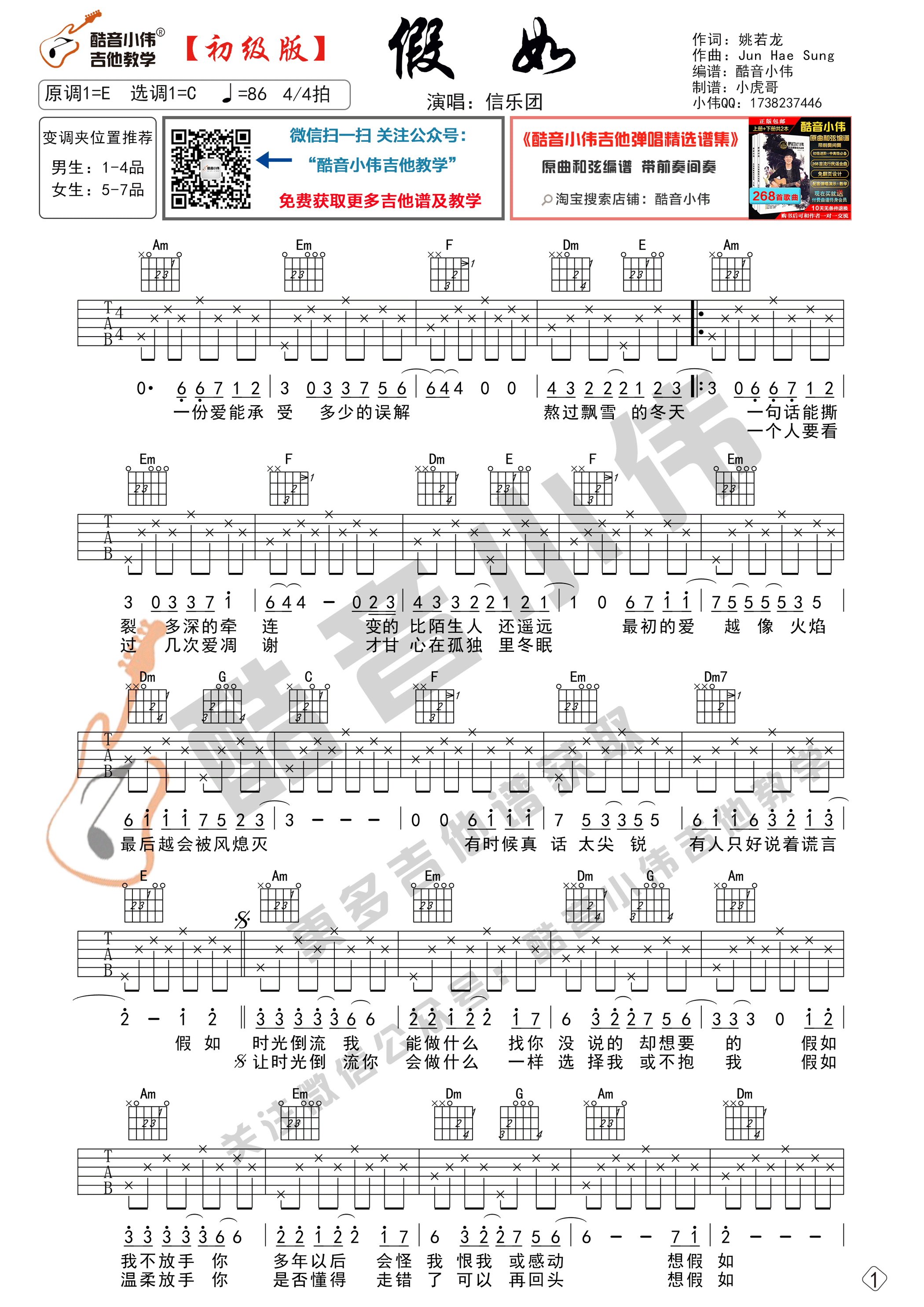 假如吉他谱 C调六线谱_高清版_信乐团