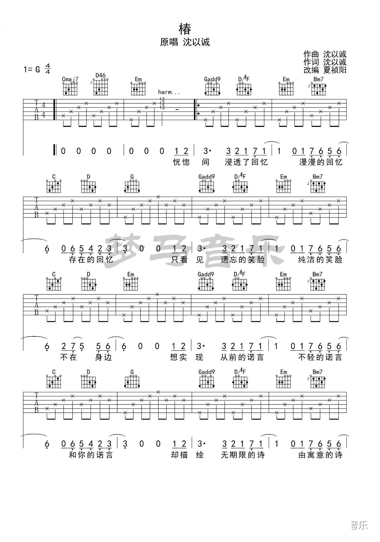 椿吉他谱 G调附视频_梦马音乐编配_沈以诚