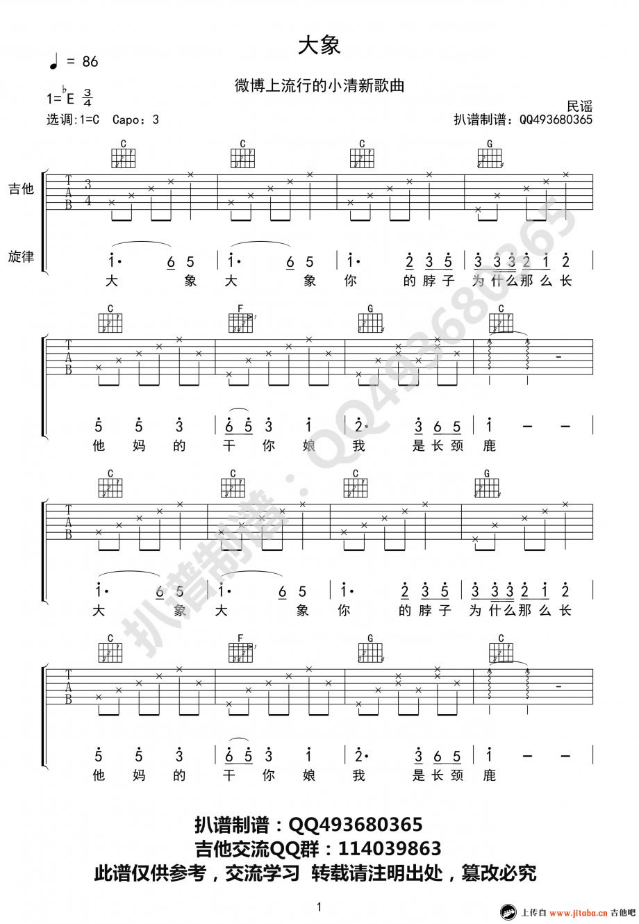 大象吉他谱 C调六线谱_吉他吧编配_蜡笔小新