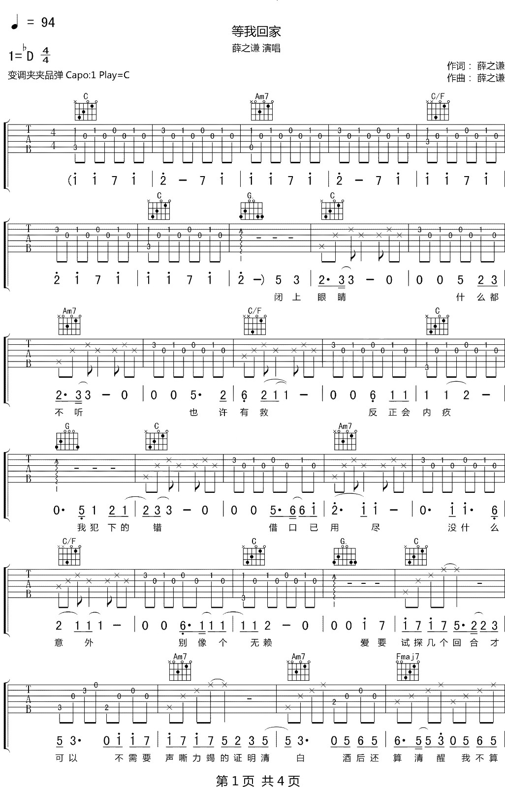 等我回家吉他谱 D调六线谱_附前奏_薛之谦