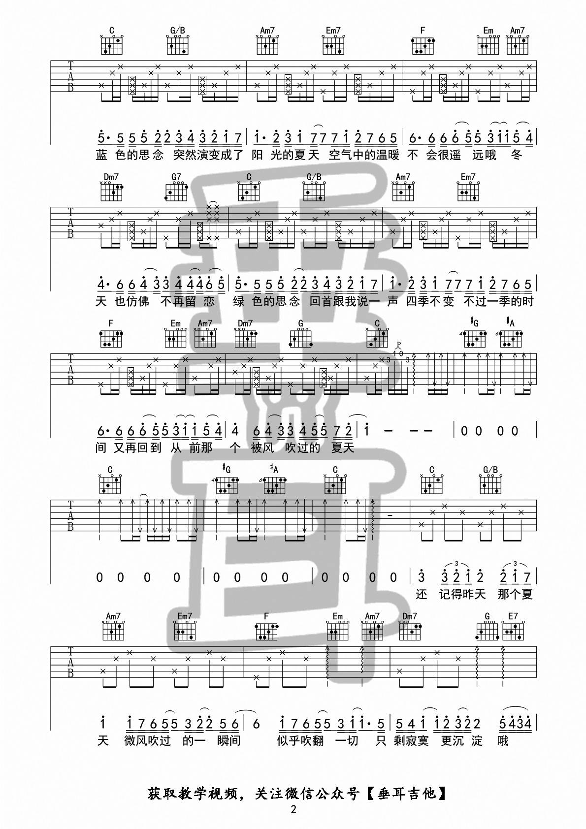 被风吹过的夏天吉他谱 A调_垂耳吉他编配_林俊杰