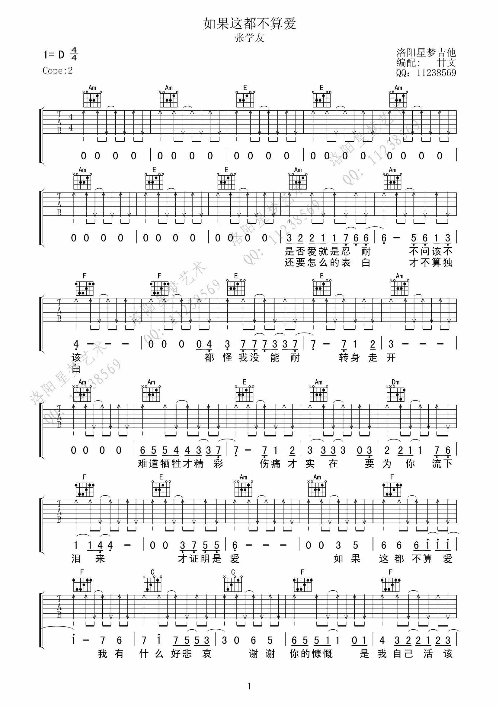 如果这都不算爱吉他谱 D调_星梦吉他编配_张学友
