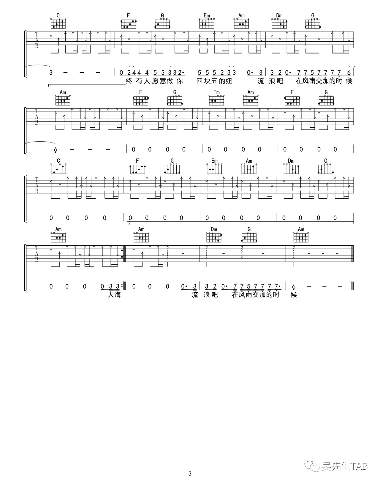 四块五吉他谱 C调_吴先生编配_隔壁老樊