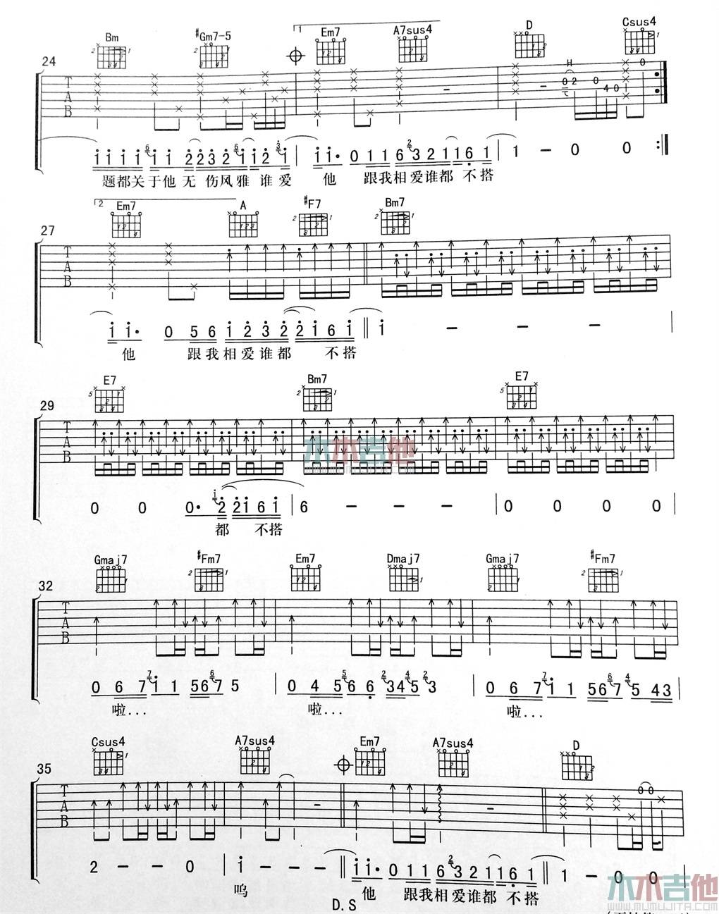 不搭吉他谱 D调_杨鑫编配_李荣浩