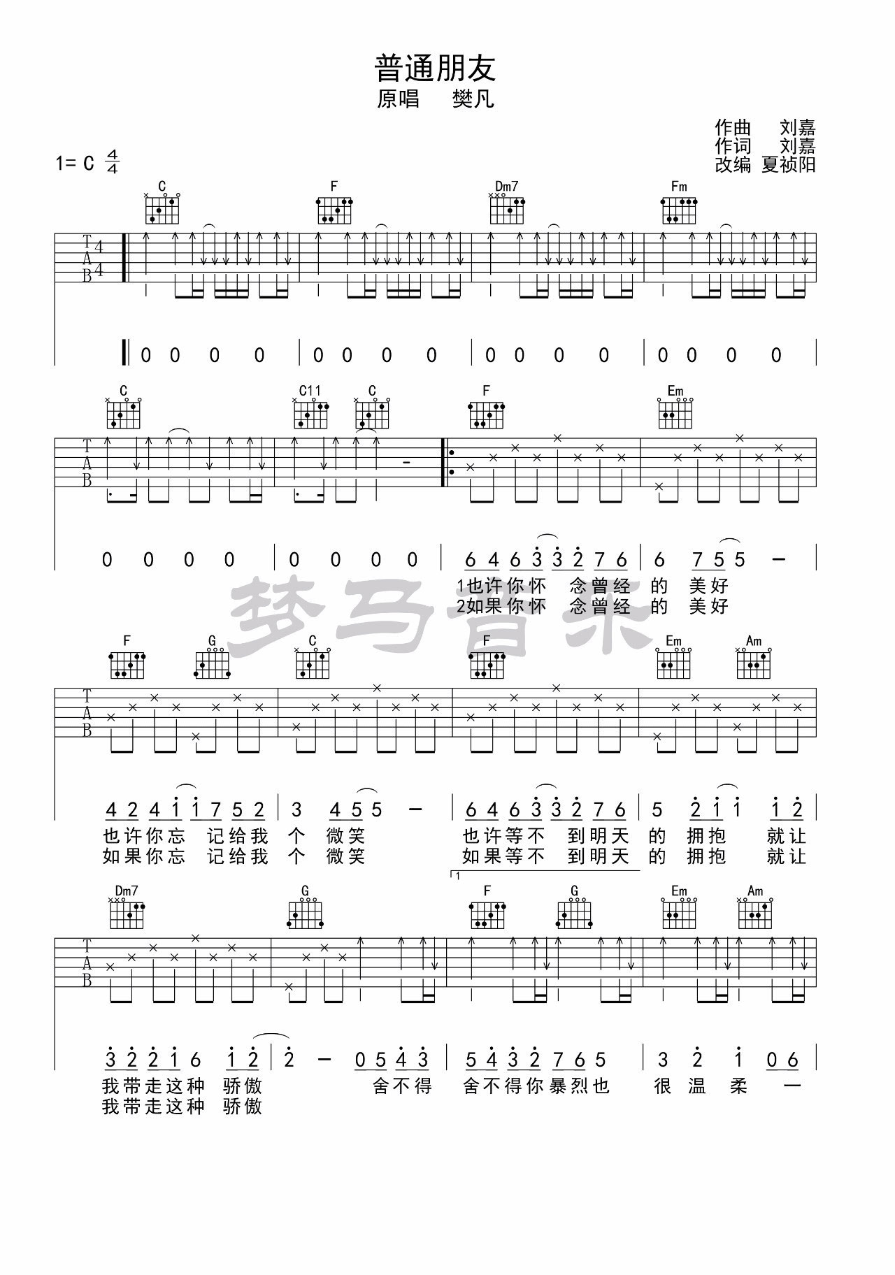 普通朋友吉他谱 C调_附教学视频_梦马音乐编配_樊凡