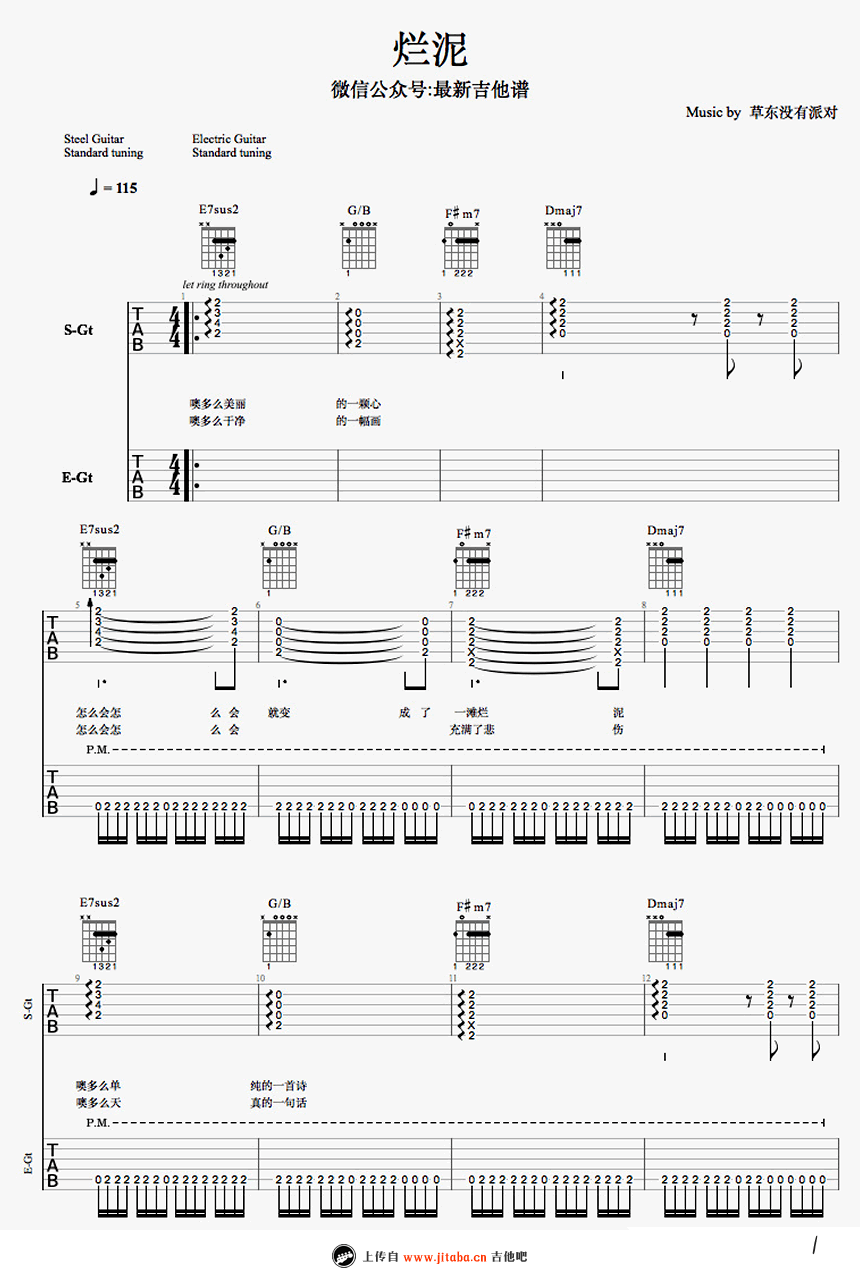 烂泥吉他谱 F调六线谱_吉他吧编配_许志安