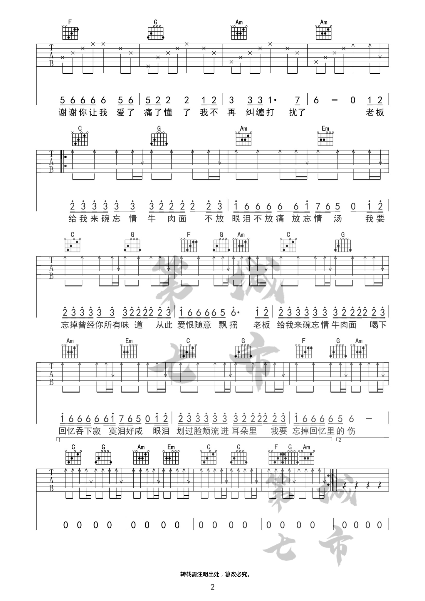 忘情牛肉面吉他谱 C调简单版_第七城市编配_马健涛