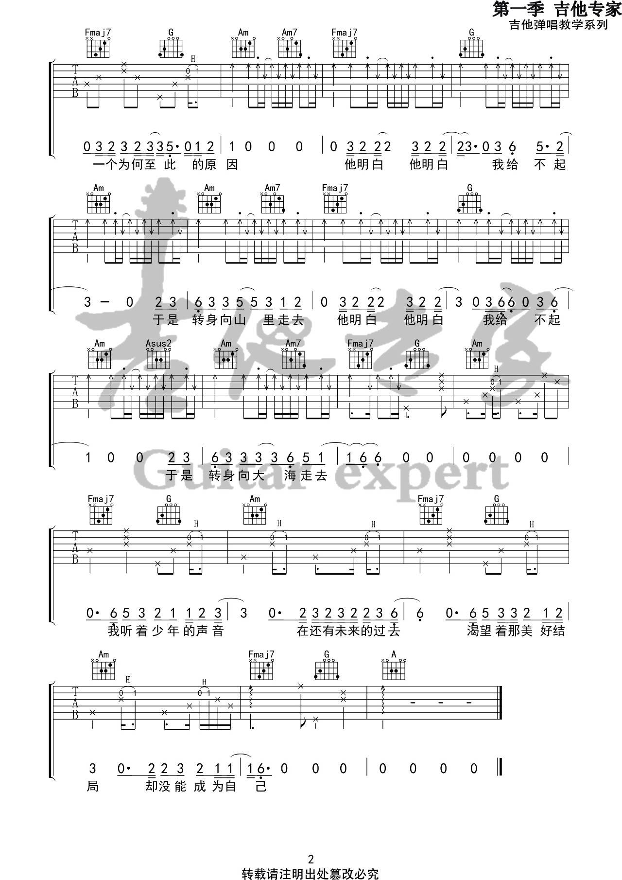 山海吉他谱 C调_音艺吉他编配_草东没有派对