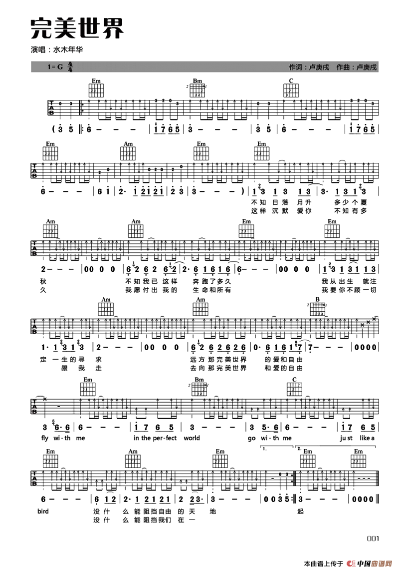完美世界吉他谱 G调扫弦版_中国曲谱网编配_水木年华