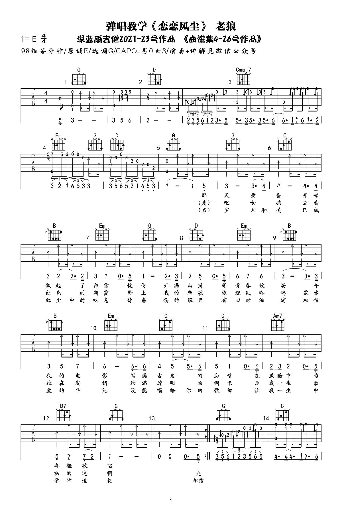 恋恋风尘吉他谱 G调弹唱谱_老狼_深蓝雨吉他制谱