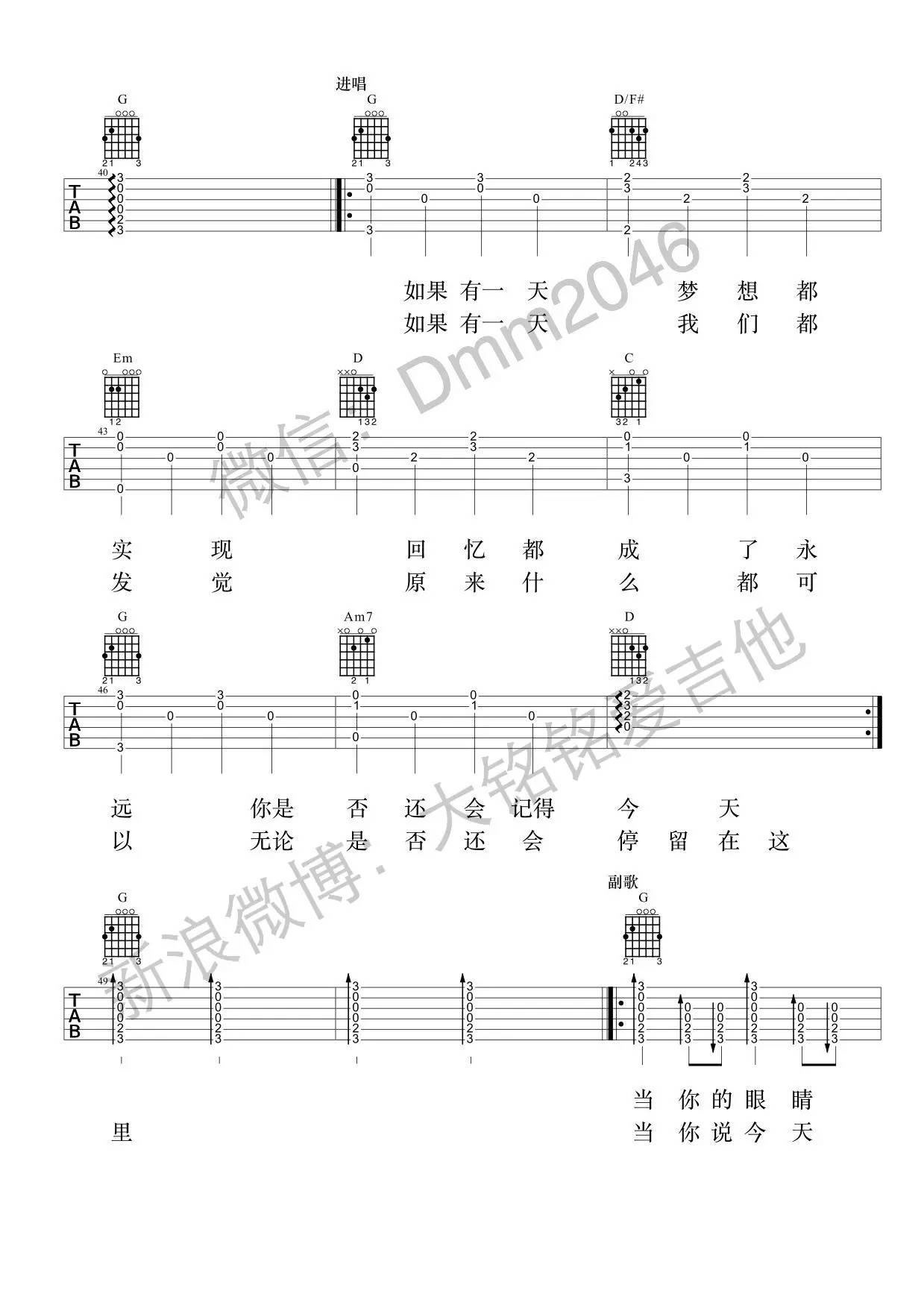 当你吉他谱 附吉他弹唱演示教学视频_高清六线谱_大铭铭爱吉他编配_林俊杰