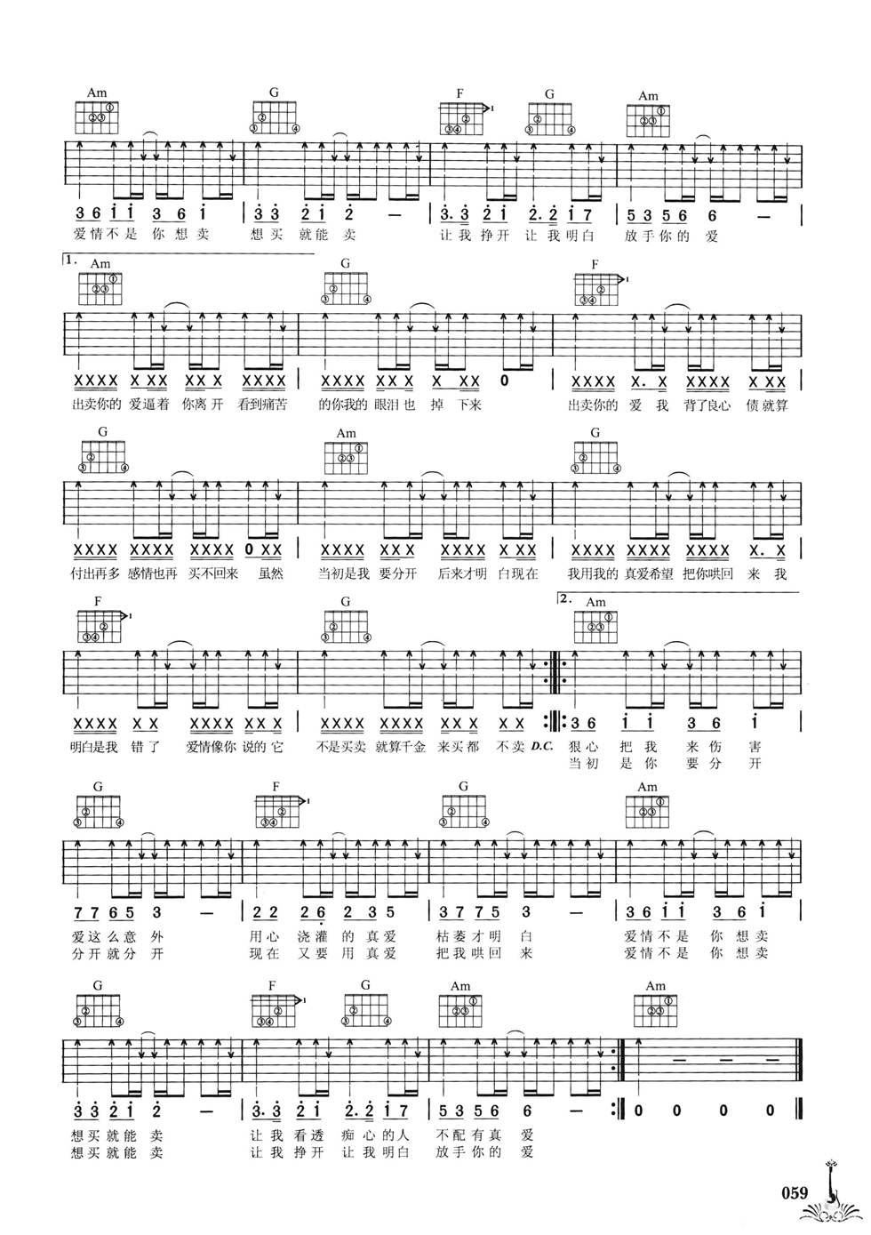 爱情买卖吉他谱 C调六线谱_扫弦版_慕容晓晓