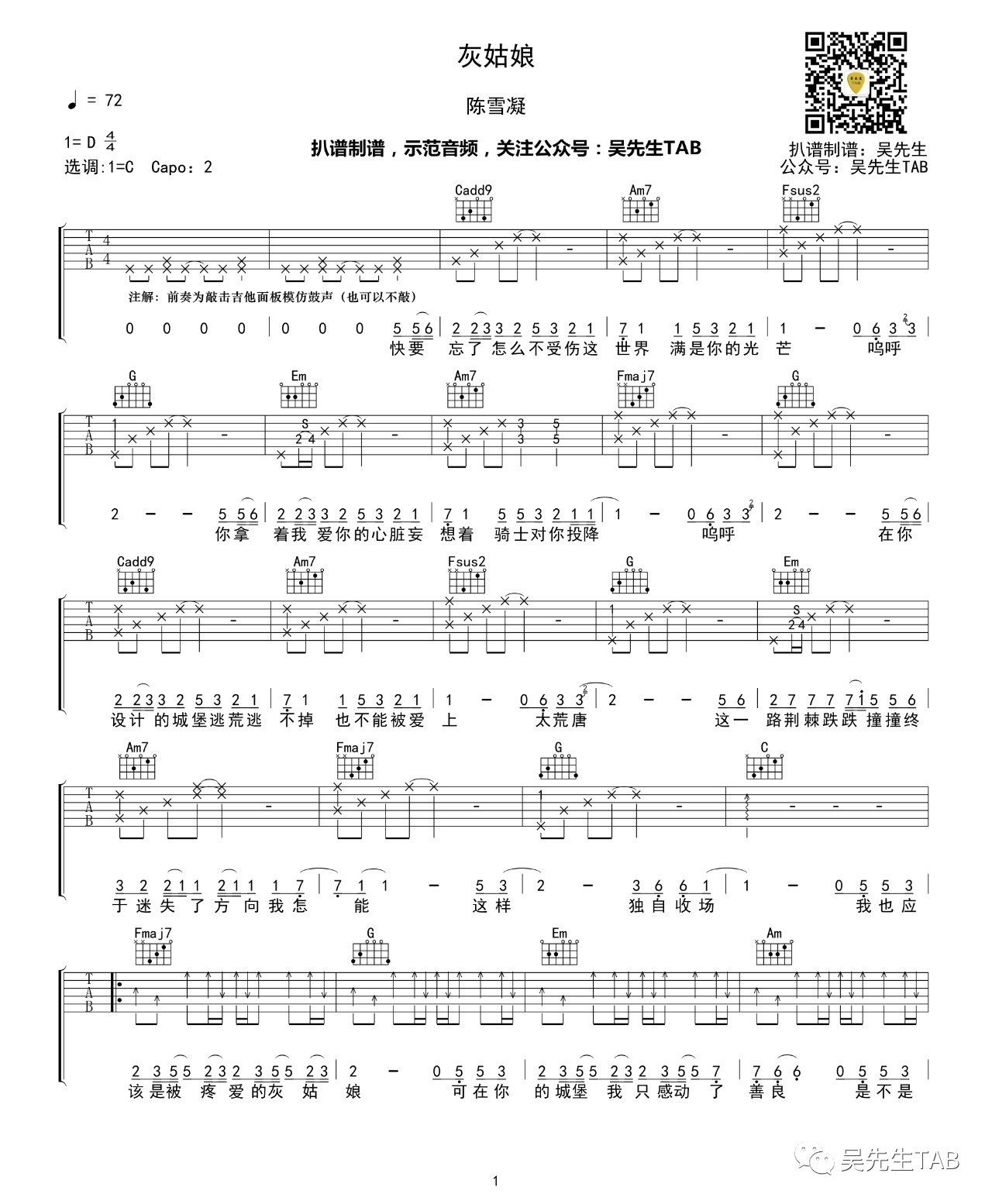 灰姑娘吉他谱 C调六线谱_吴先生编配_陈雪凝