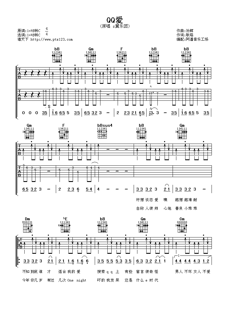 qq爱吉他谱 B调扫弦版_阿潘音乐工场编配_s翼乐团